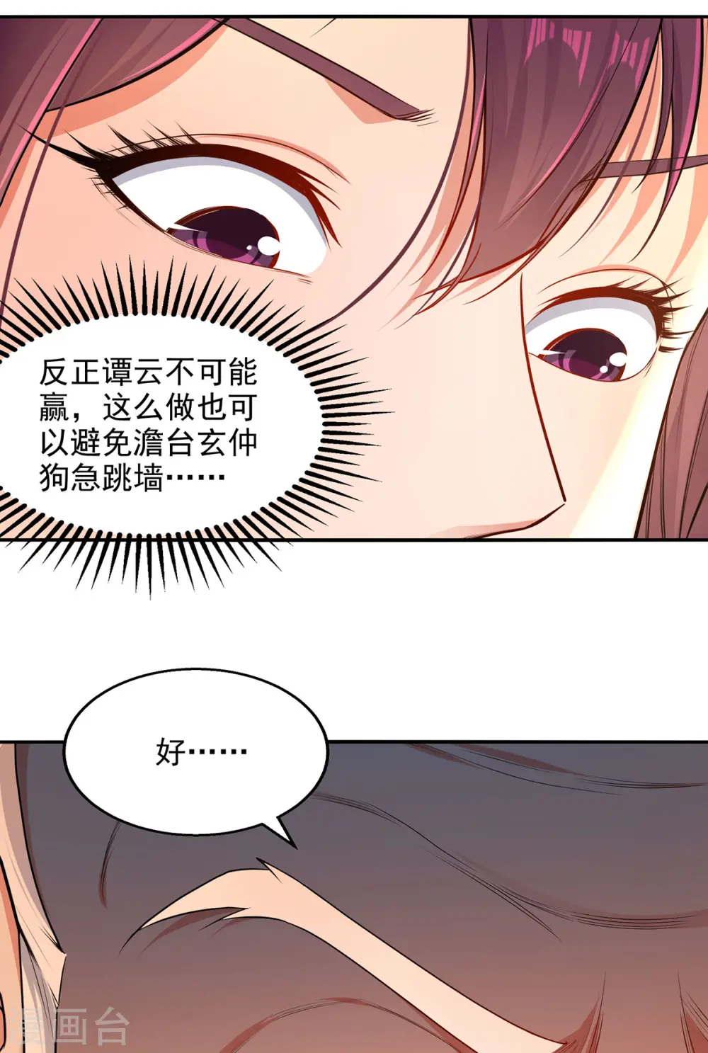 第204话 再战一场 第25页