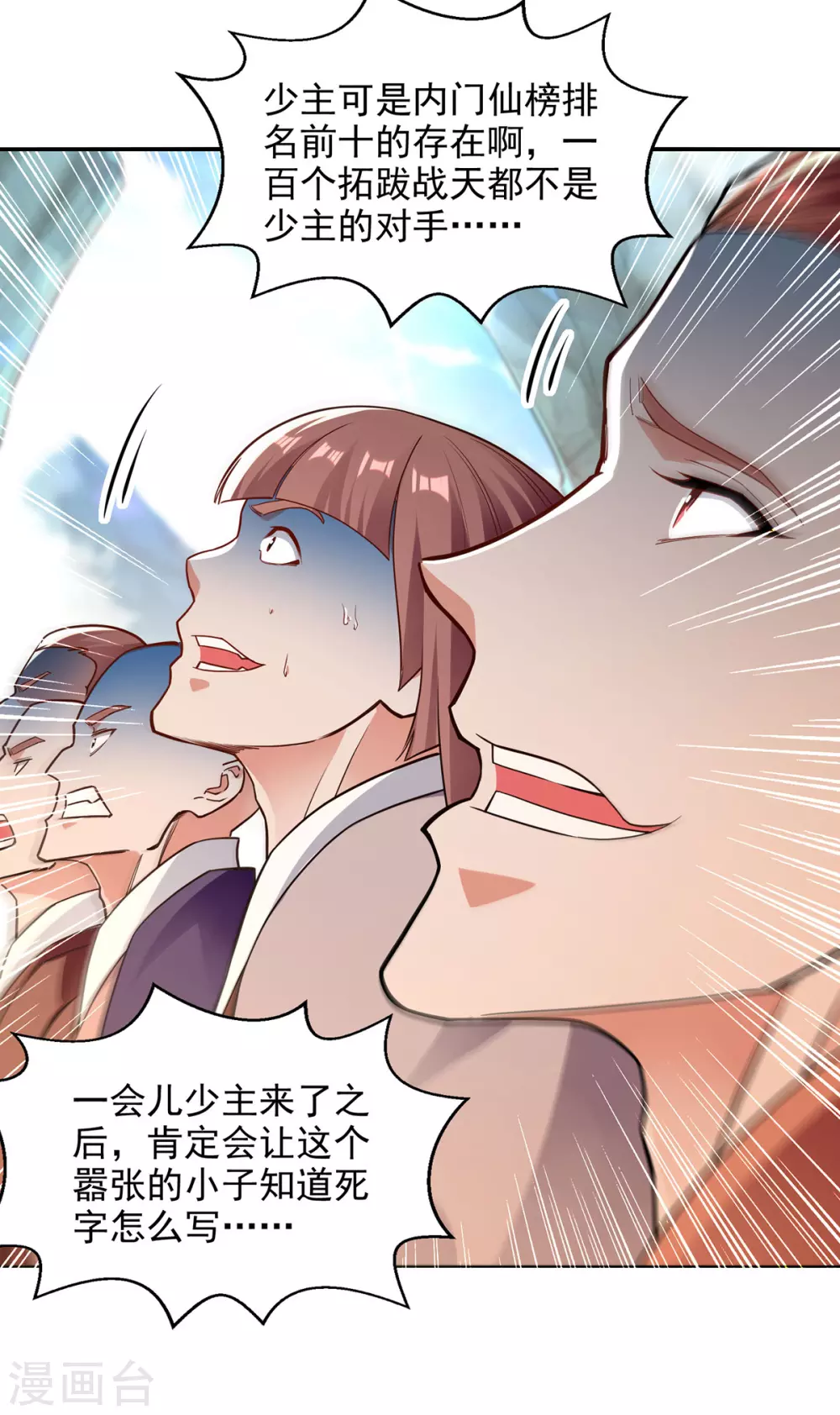 第204话 再战一场 第28页