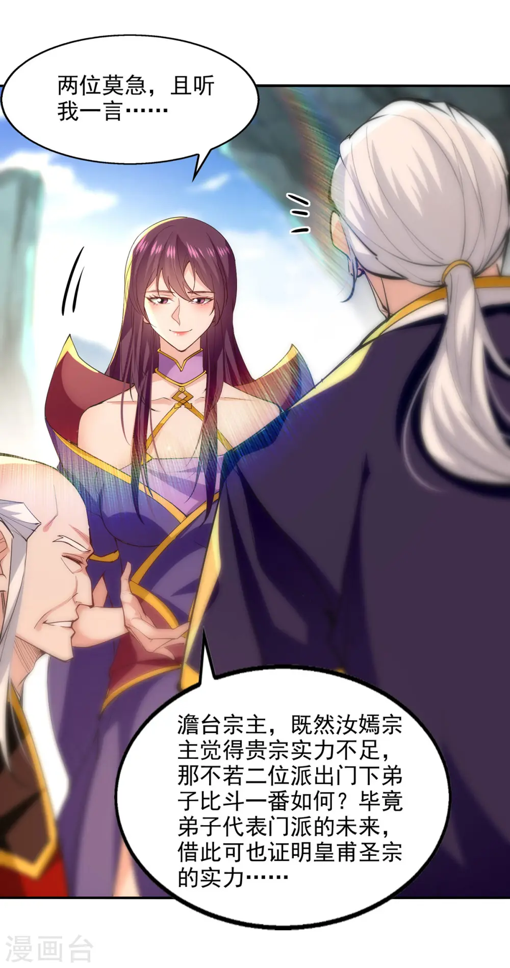 第202话 挺身而出 第4页