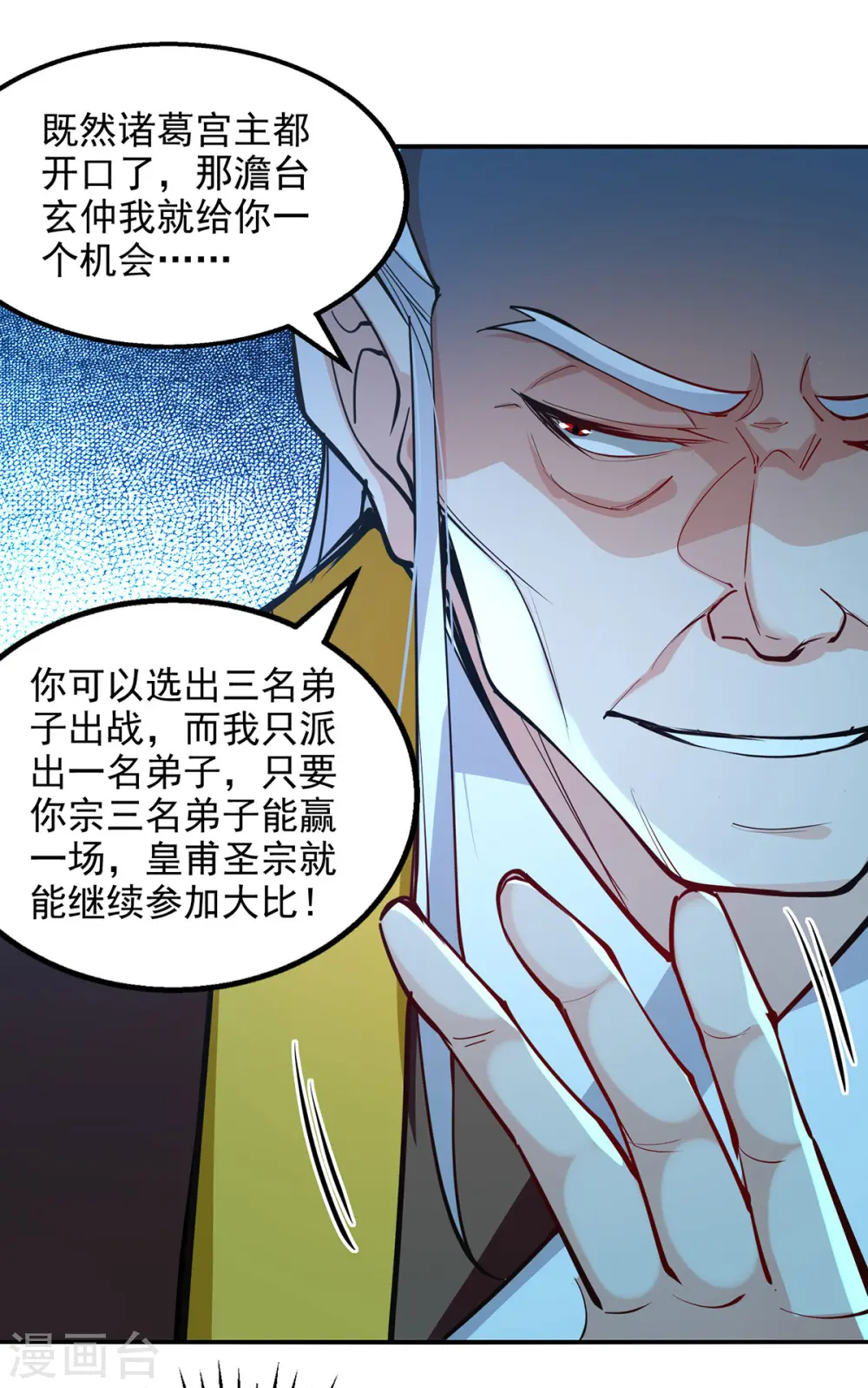 第202话 挺身而出 第5页