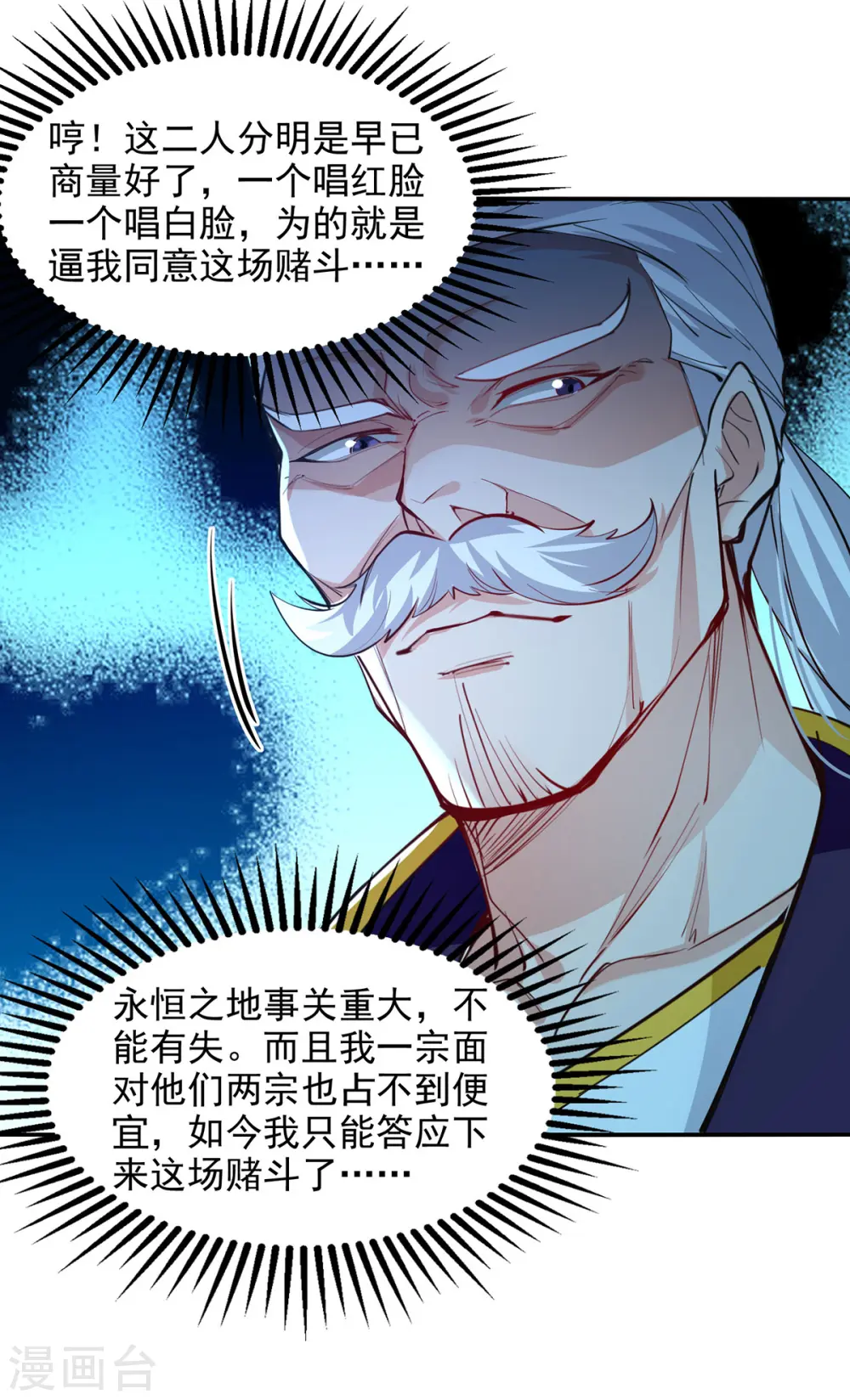 第202话 挺身而出 第6页