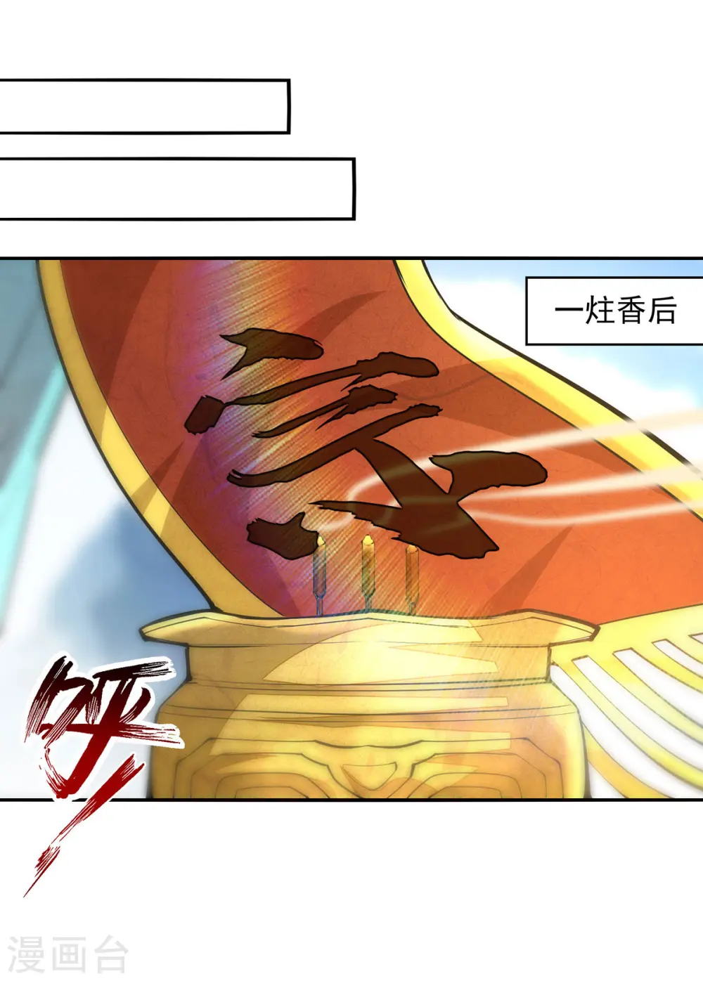 第202话 挺身而出 第9页
