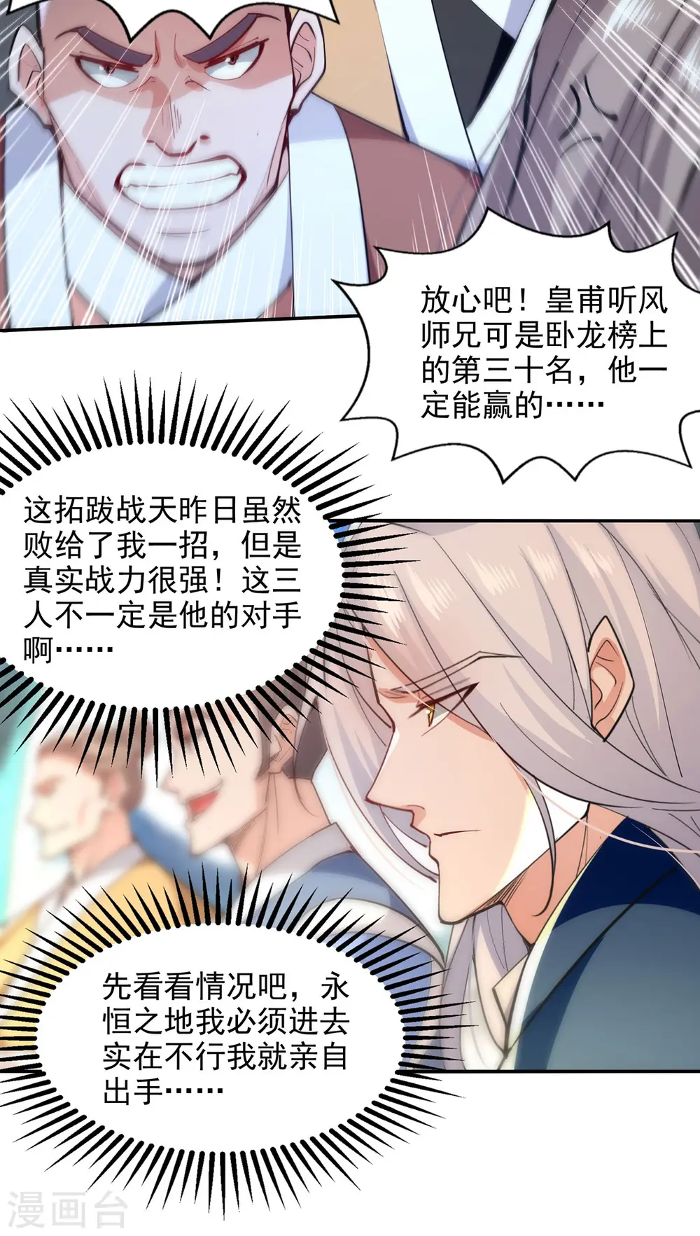 第202话 挺身而出 第14页