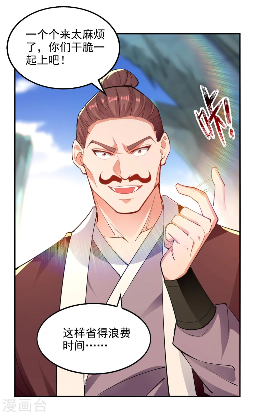 第202话 挺身而出 第15页