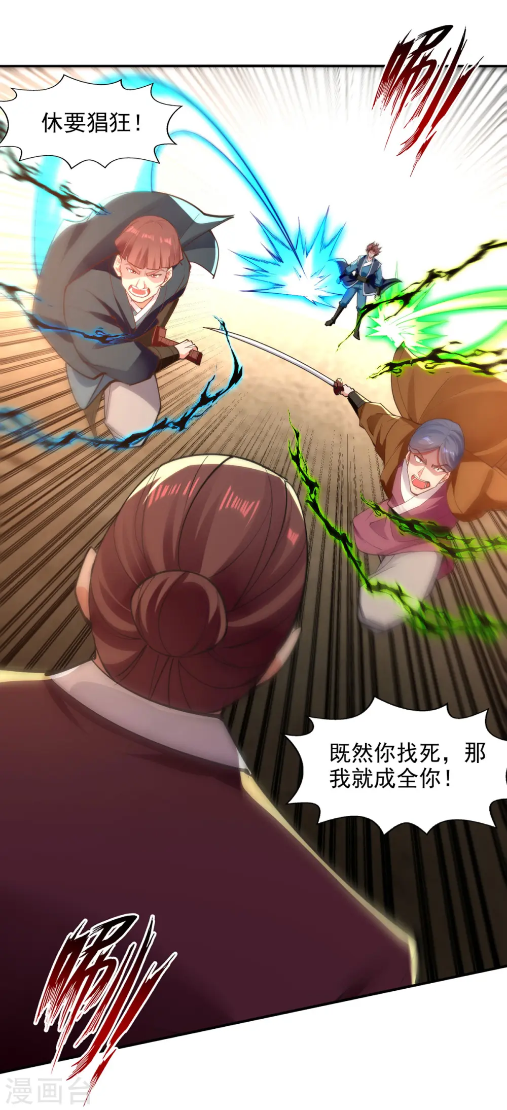 第202话 挺身而出 第16页