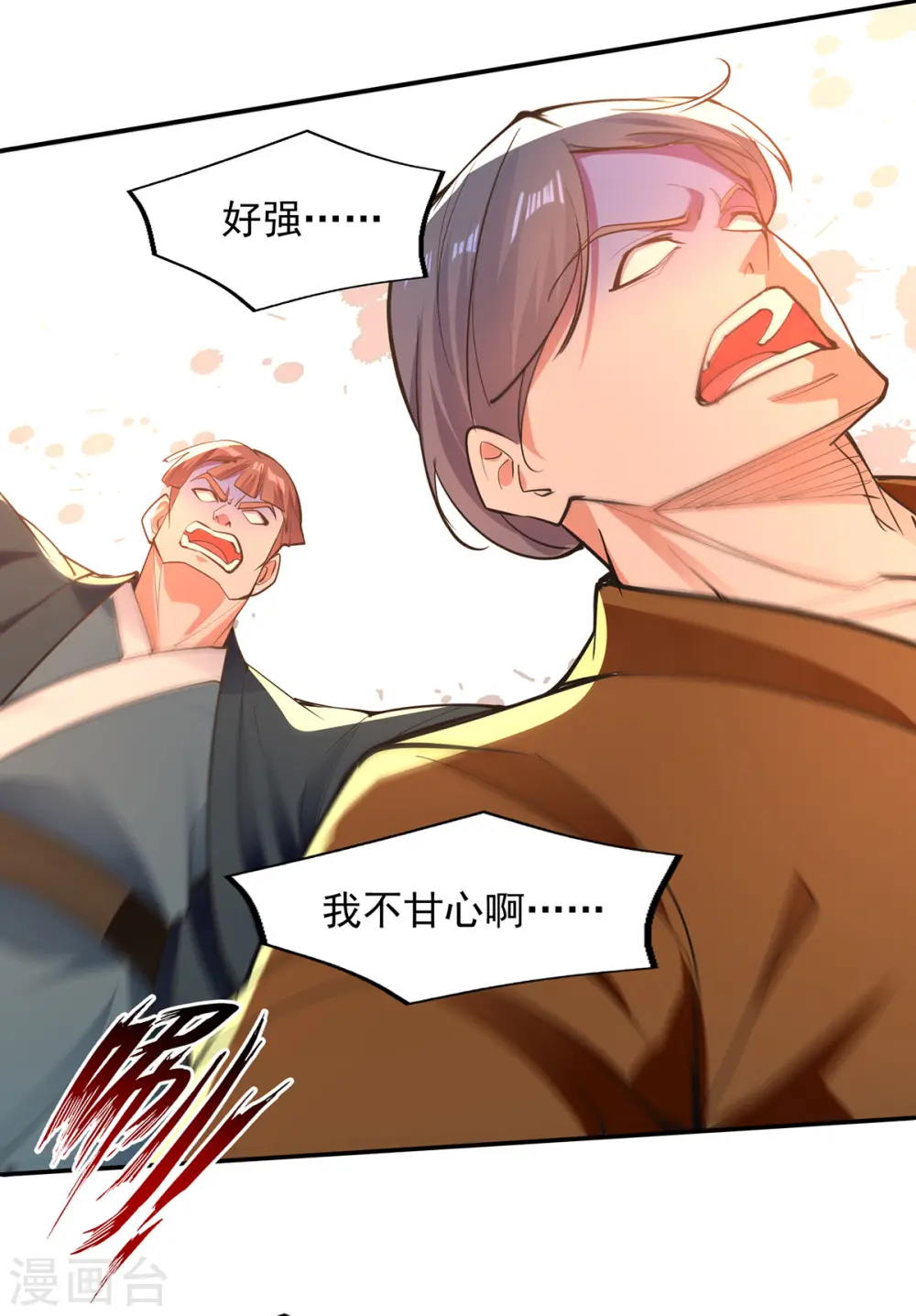 第202话 挺身而出 第19页