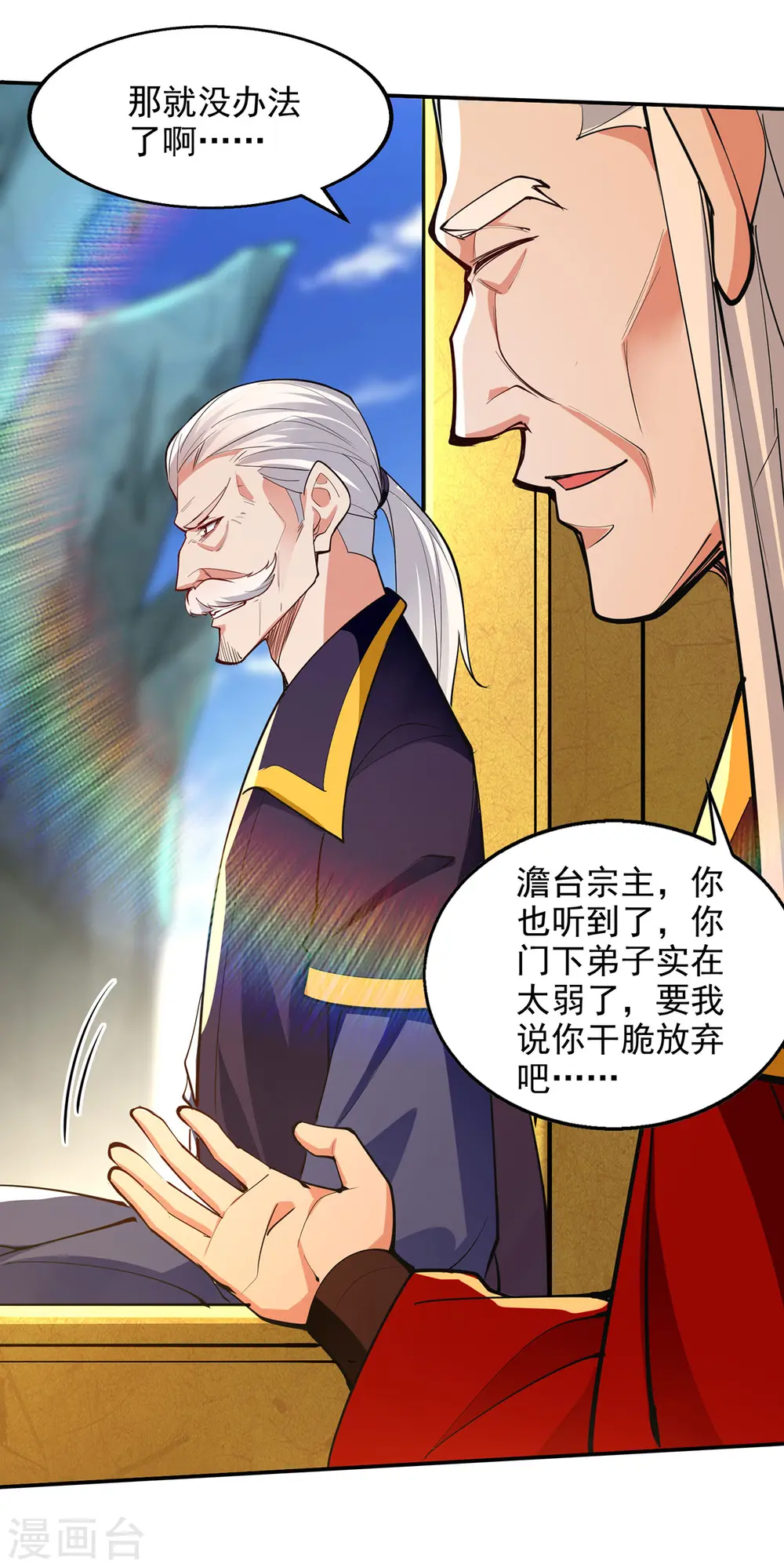 第202话 挺身而出 第24页