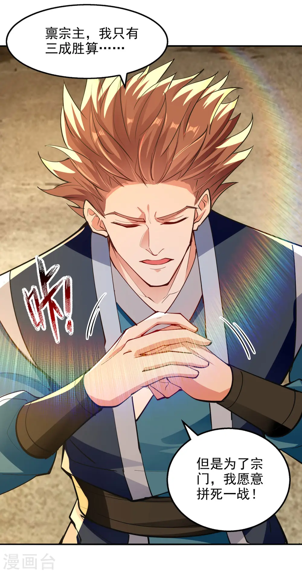 第202话 挺身而出 第26页