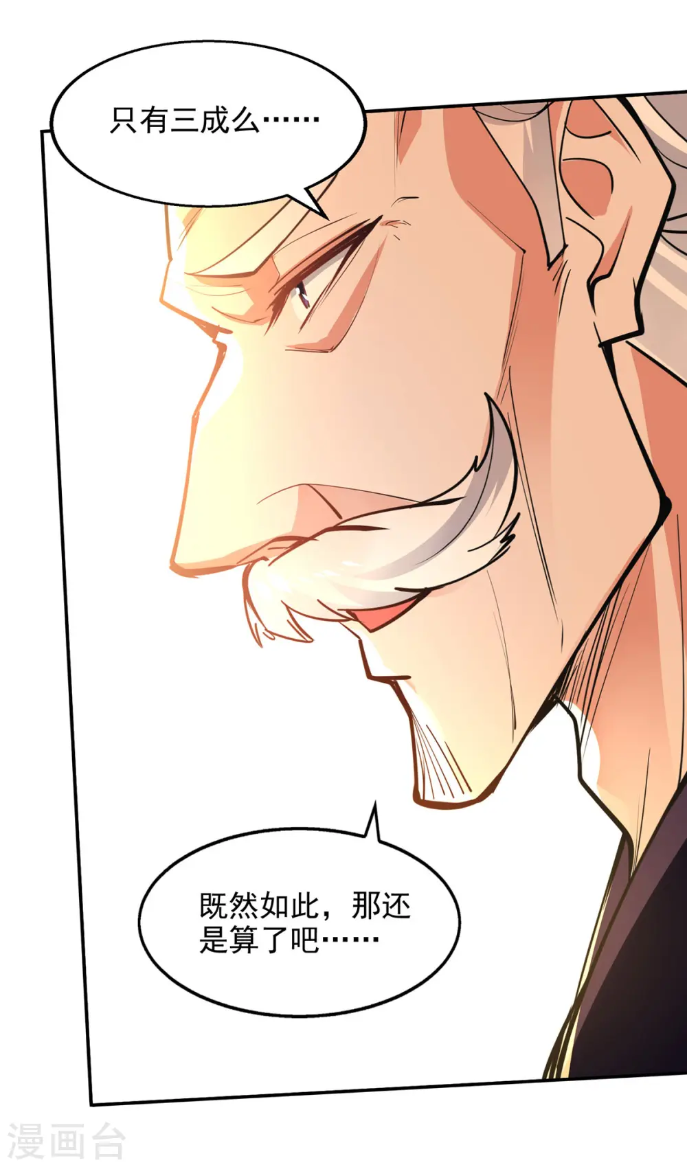 第202话 挺身而出 第27页