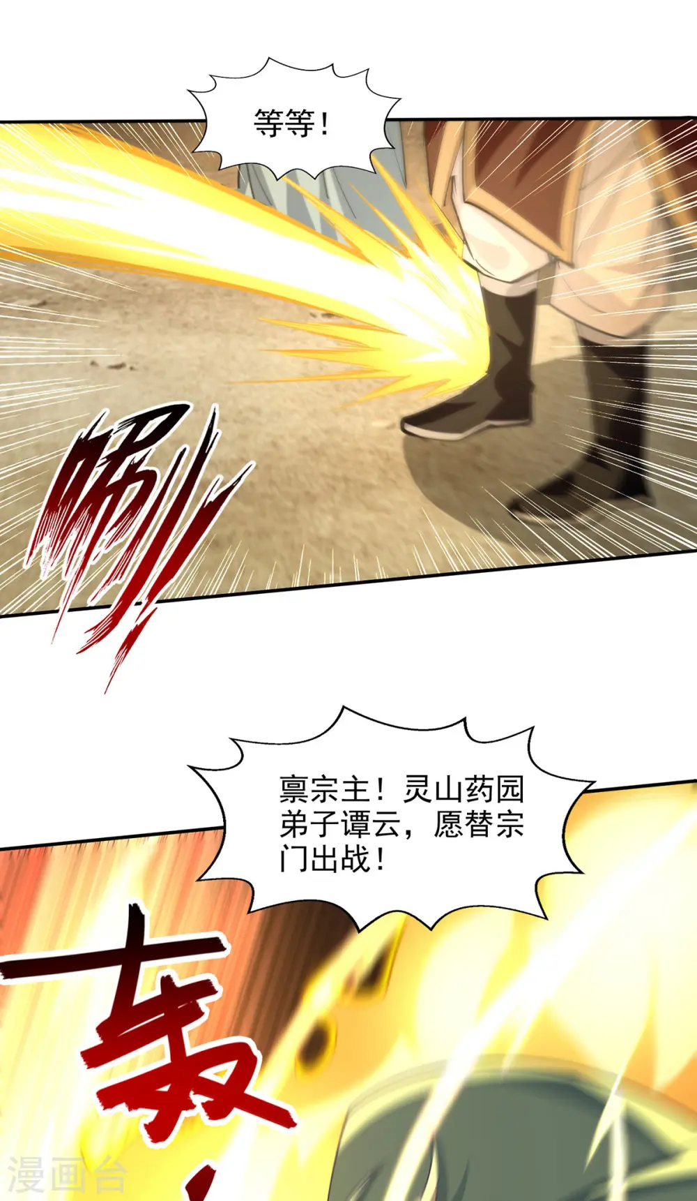 第202话 挺身而出 第29页
