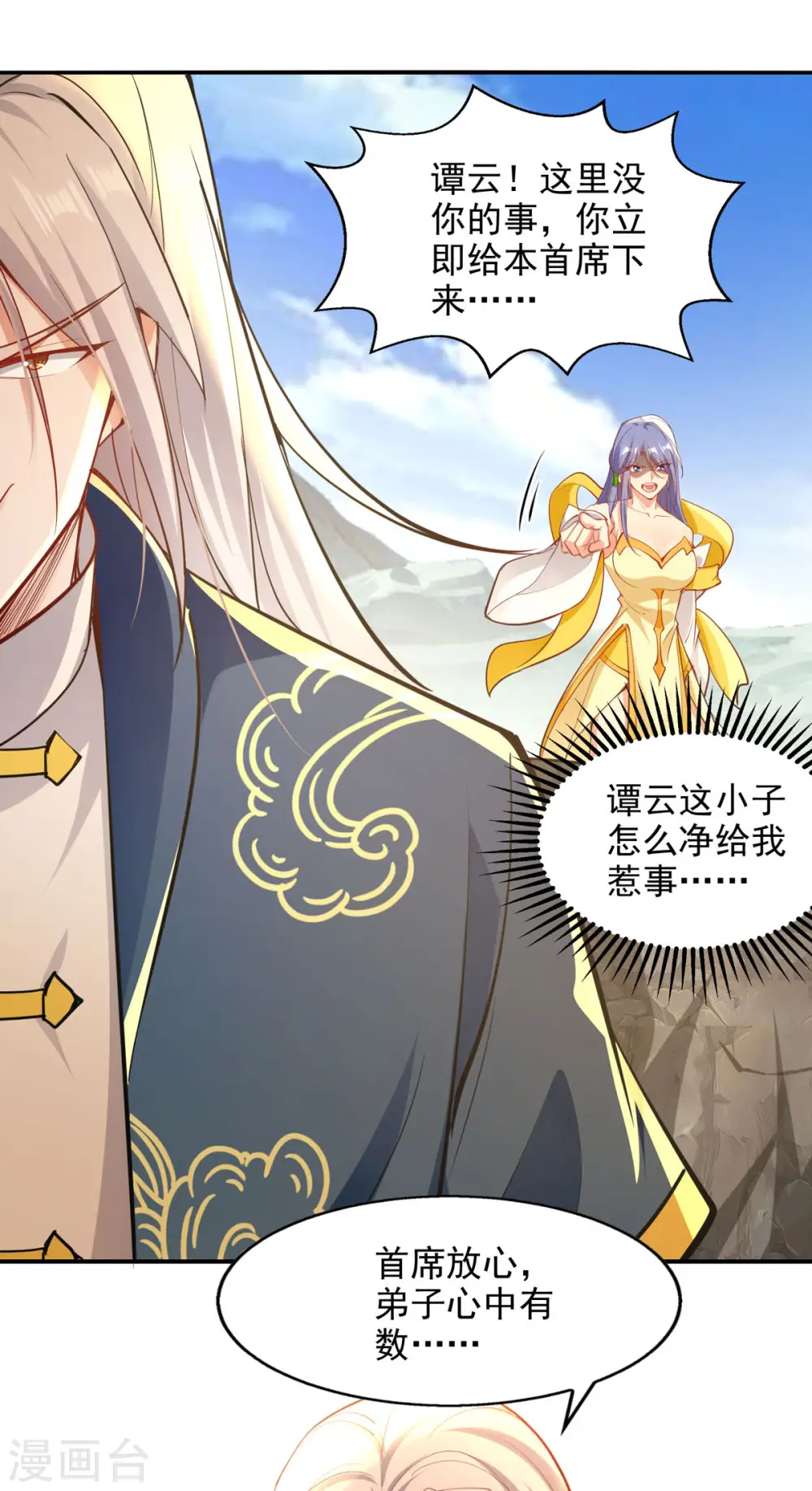 第203话 我有信心赢他 第3页