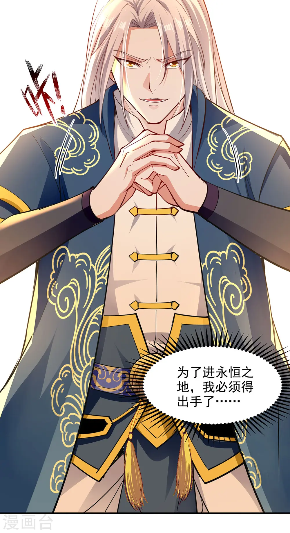 第203话 我有信心赢他 第4页