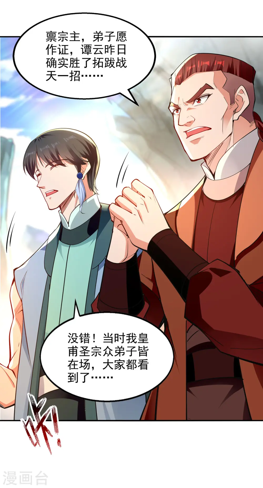 第203话 我有信心赢他 第8页