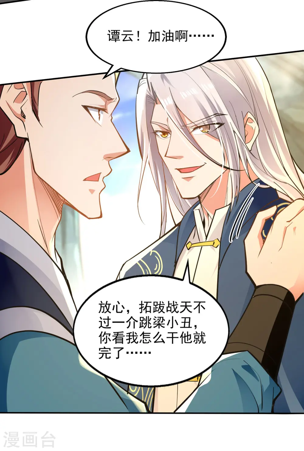 第203话 我有信心赢他 第14页