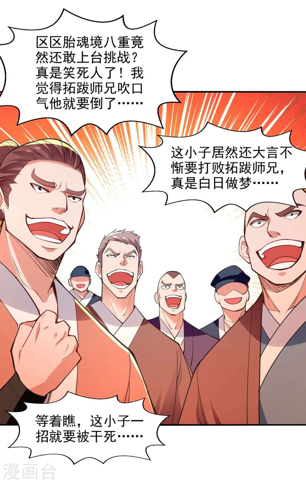 第203话 我有信心赢他 第15页