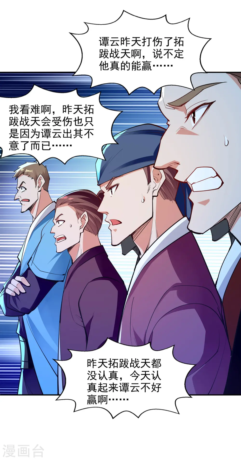 第203话 我有信心赢他 第16页