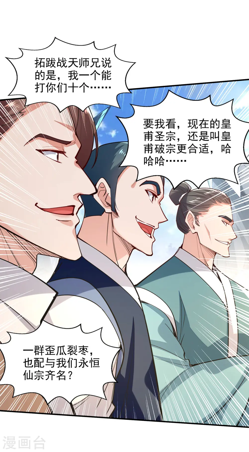 第200话 及时出手 第1页