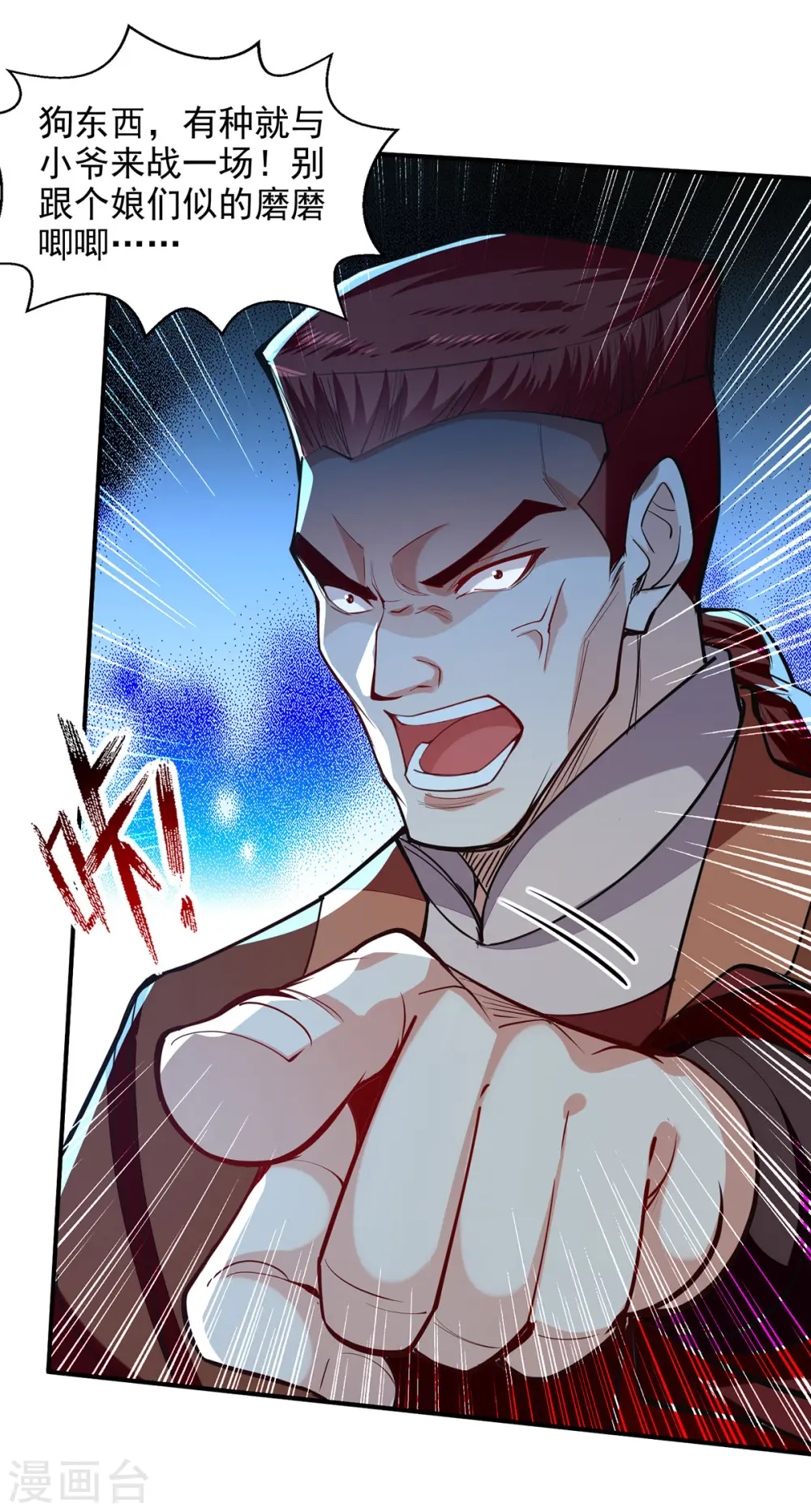 第200话 及时出手 第2页