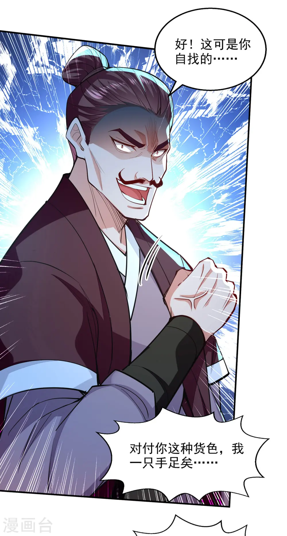 第200话 及时出手 第3页