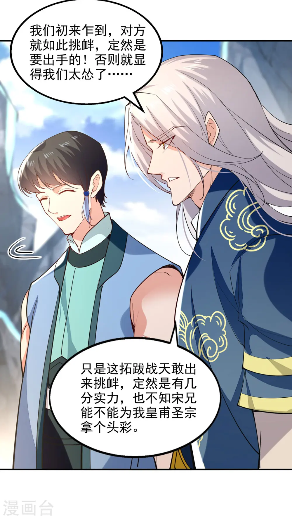 第200话 及时出手 第6页