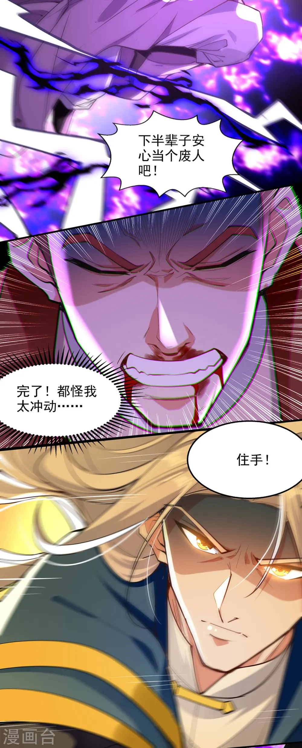 第200话 及时出手 第20页