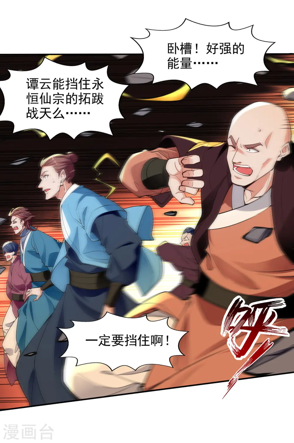 第200话 及时出手 第24页
