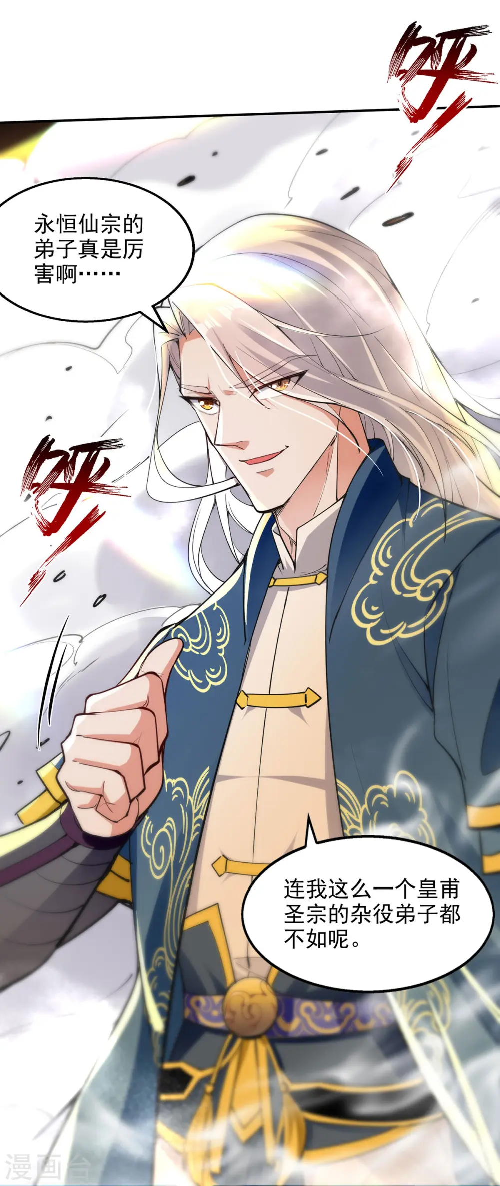 第200话 及时出手 第28页