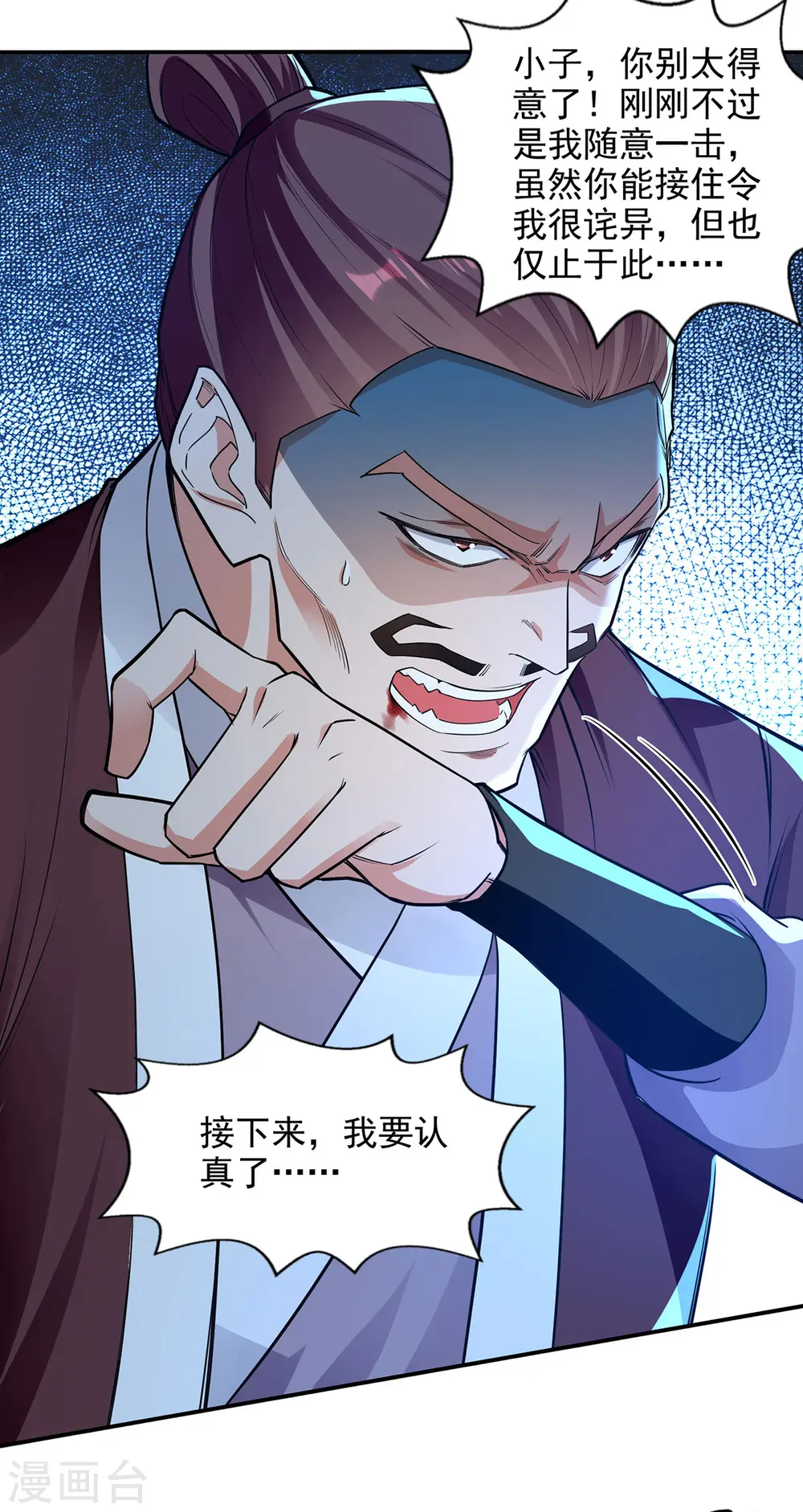 第201话 风雨欲来 第3页