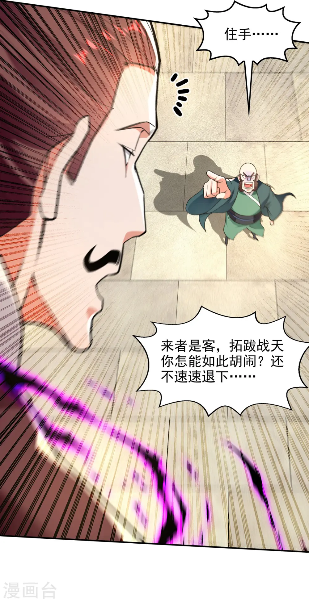 第201话 风雨欲来 第7页