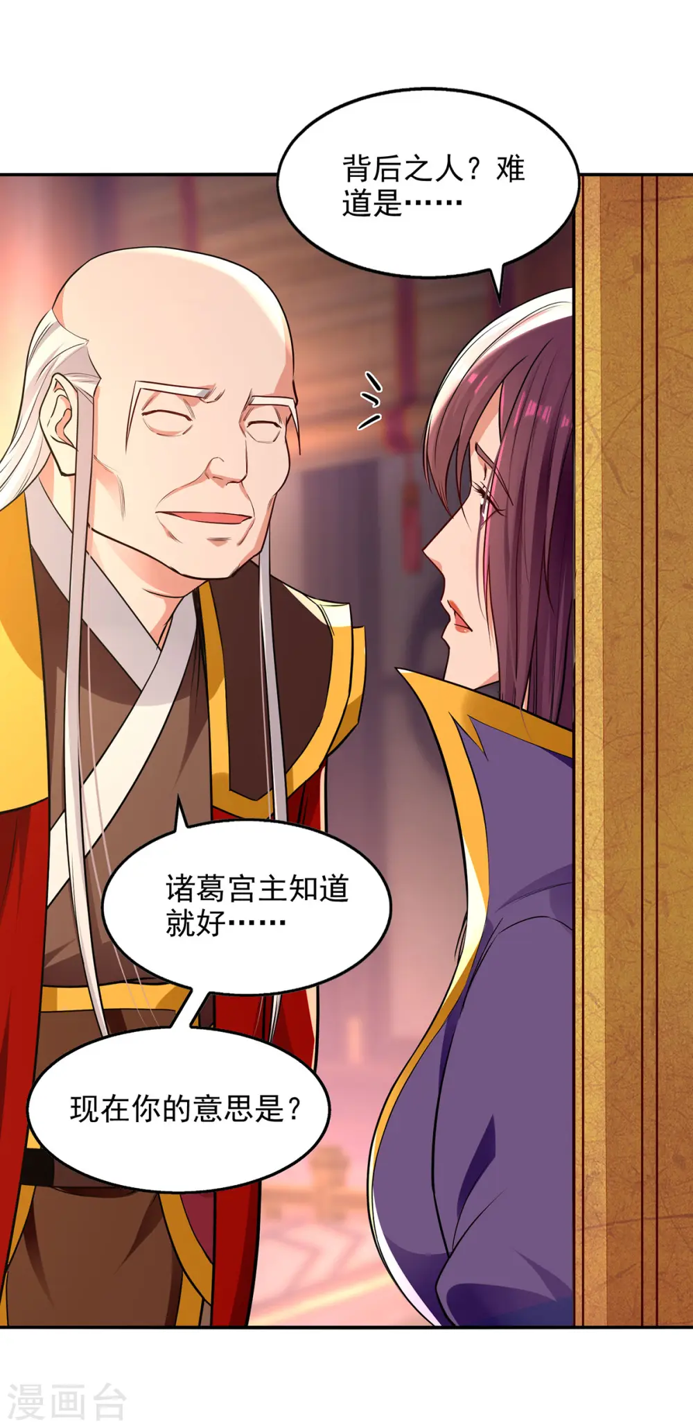 第201话 风雨欲来 第24页