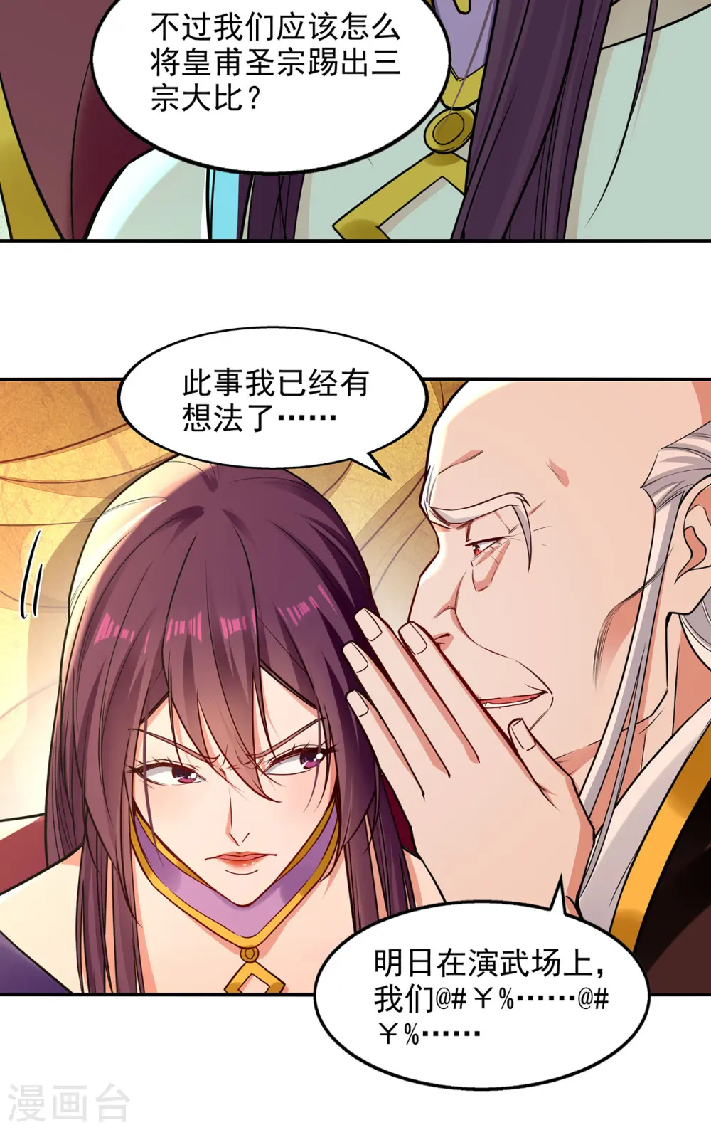 第201话 风雨欲来 第26页