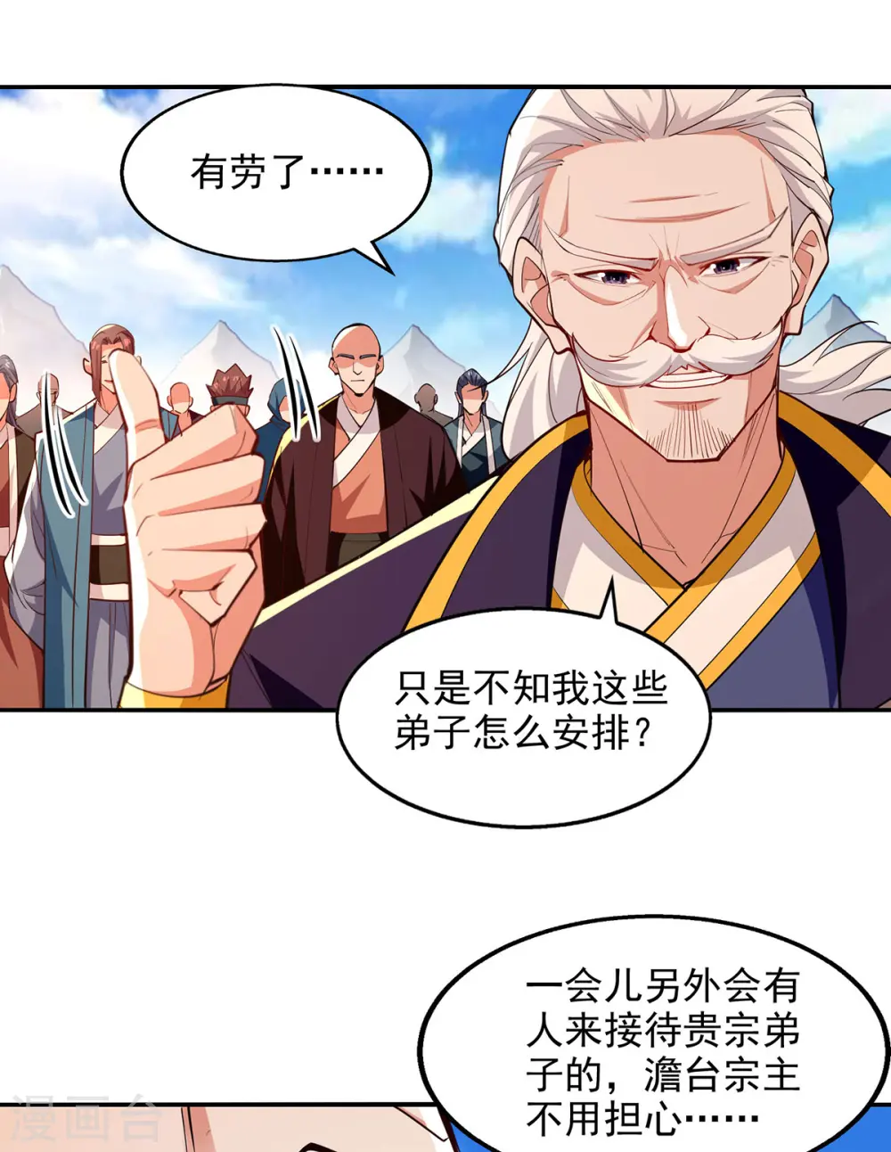 第199话 剑灵火舞 第2页