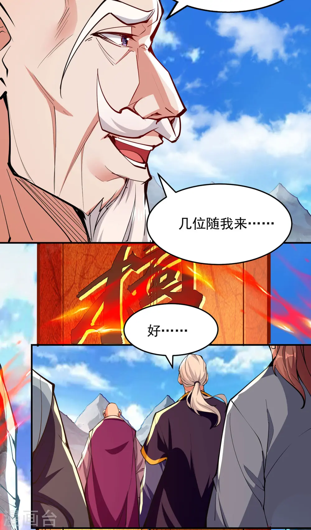 第199话 剑灵火舞 第3页