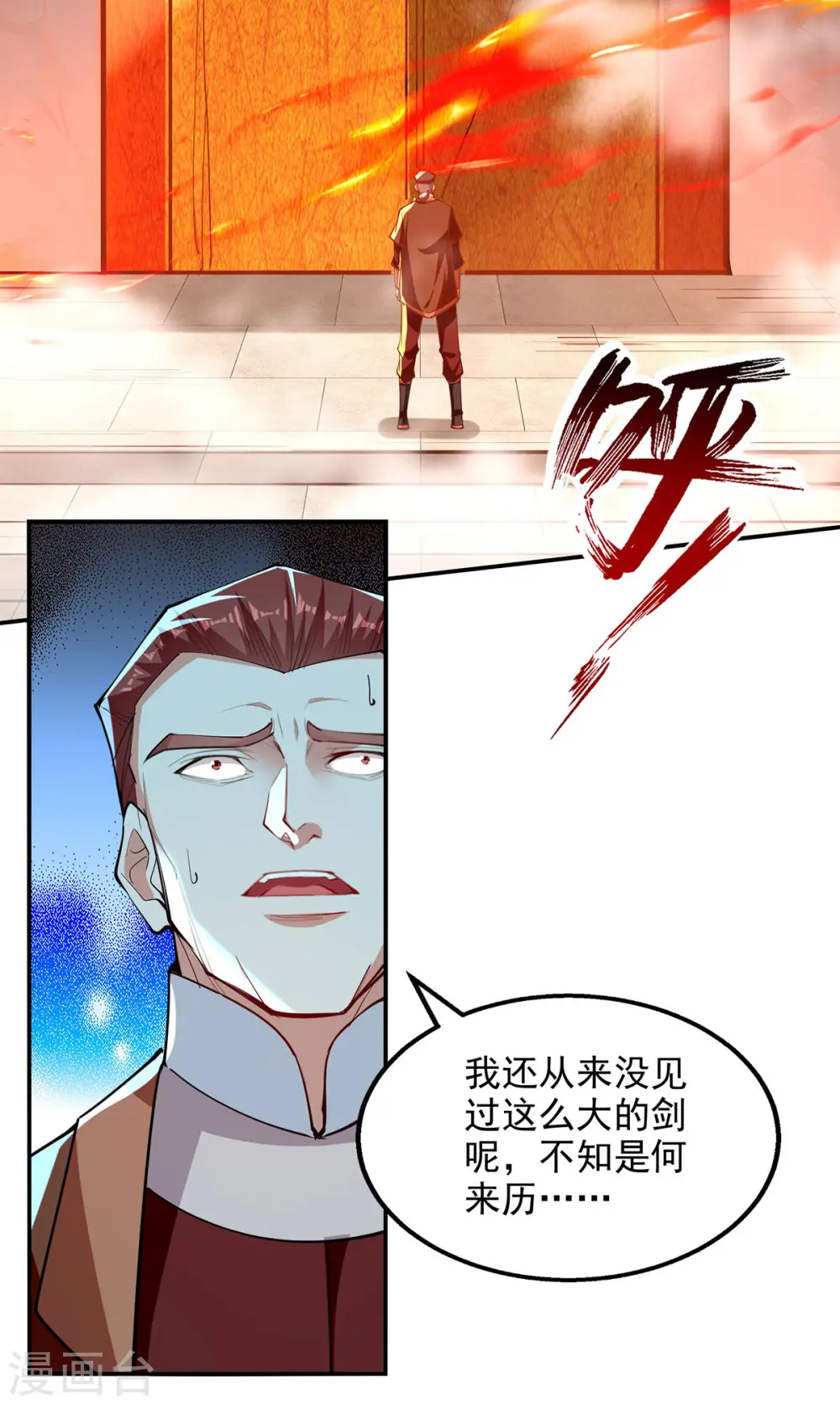 第199话 剑灵火舞 第5页