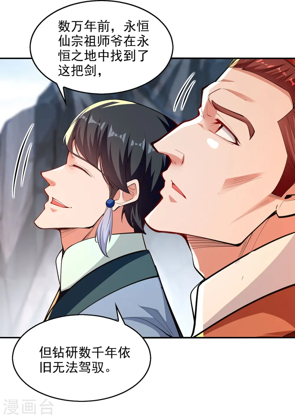 第199话 剑灵火舞 第6页