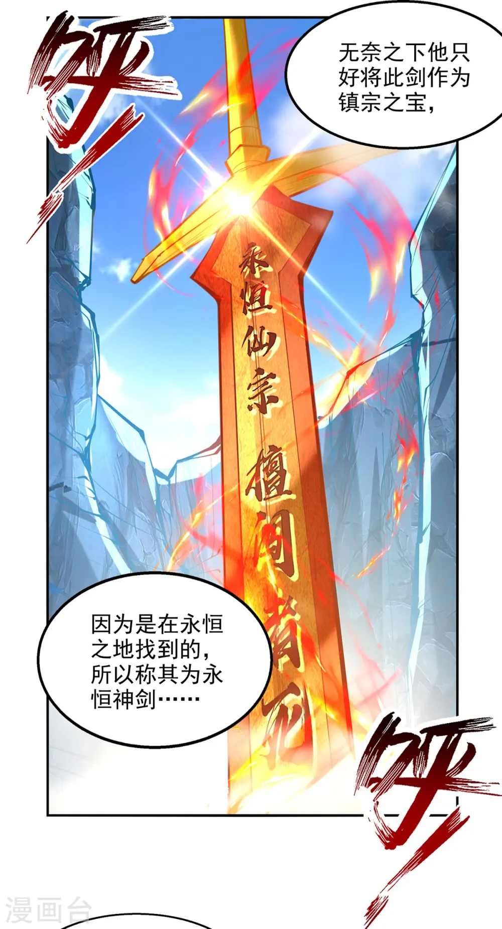 第199话 剑灵火舞 第7页
