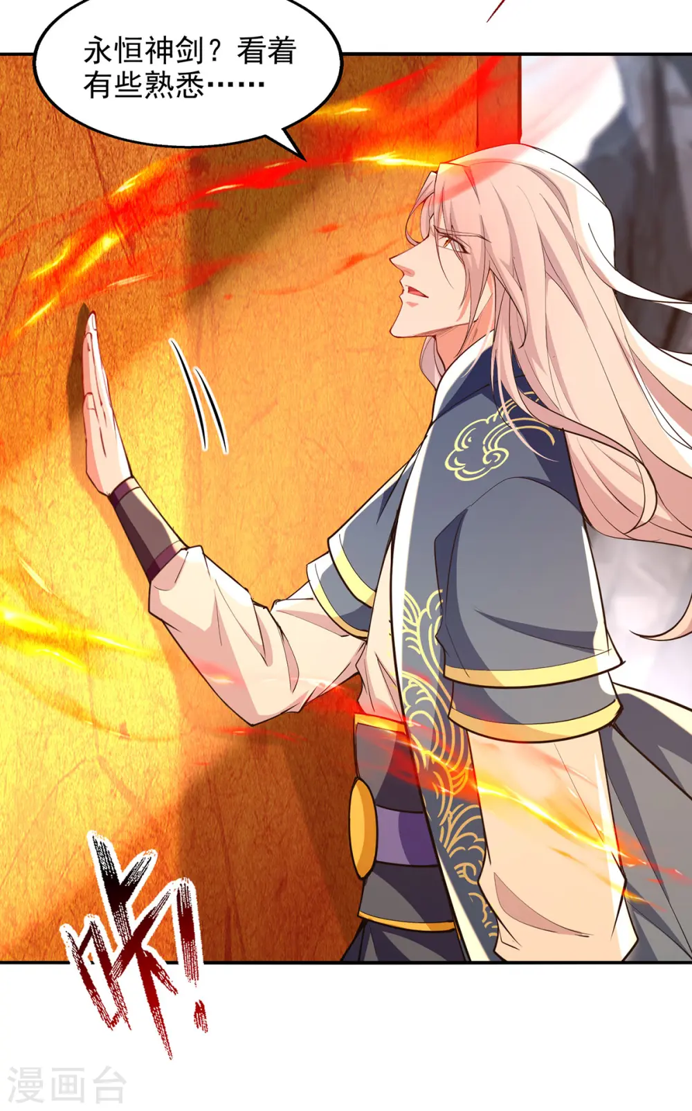 第199话 剑灵火舞 第8页