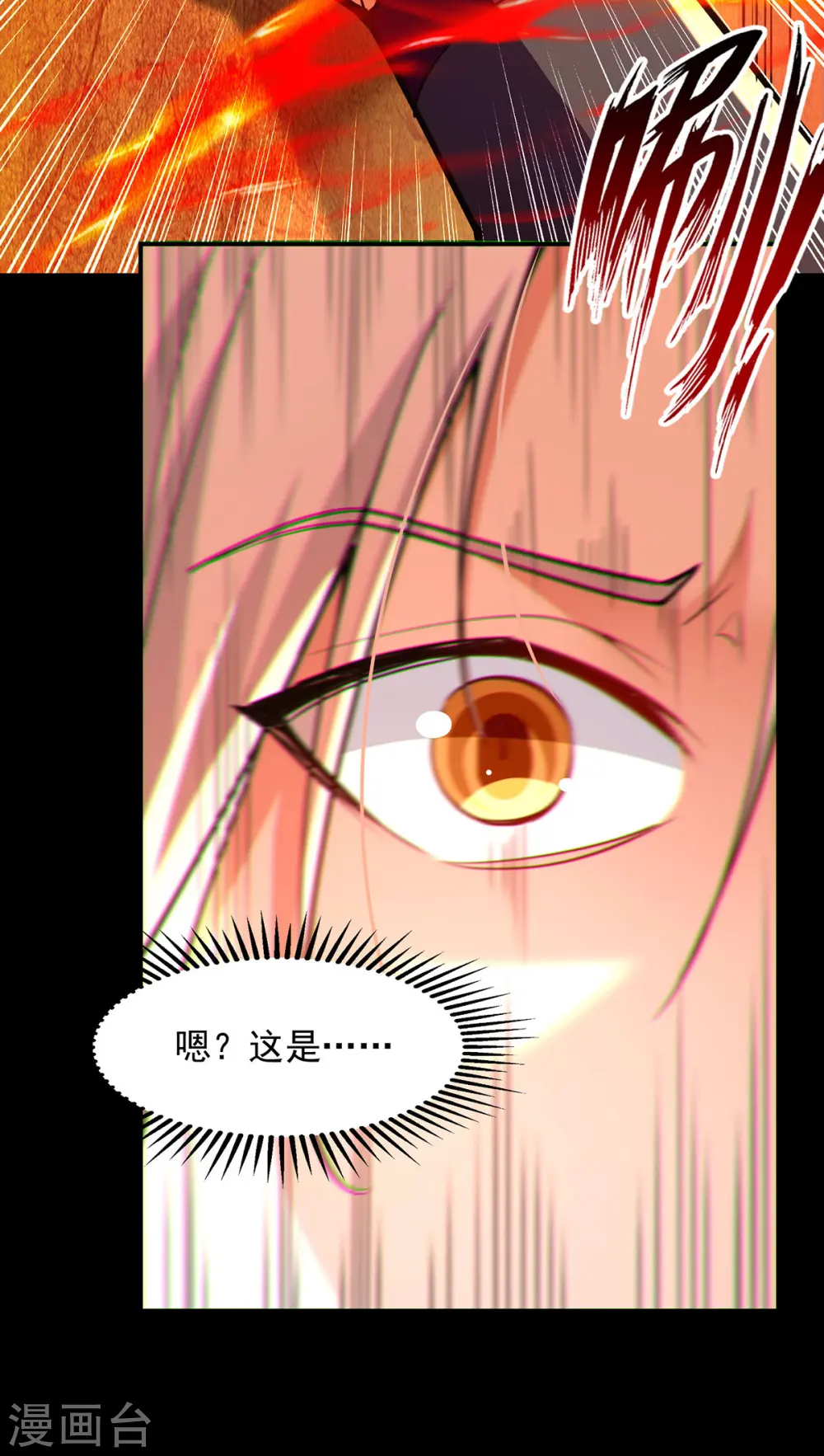 第199话 剑灵火舞 第10页