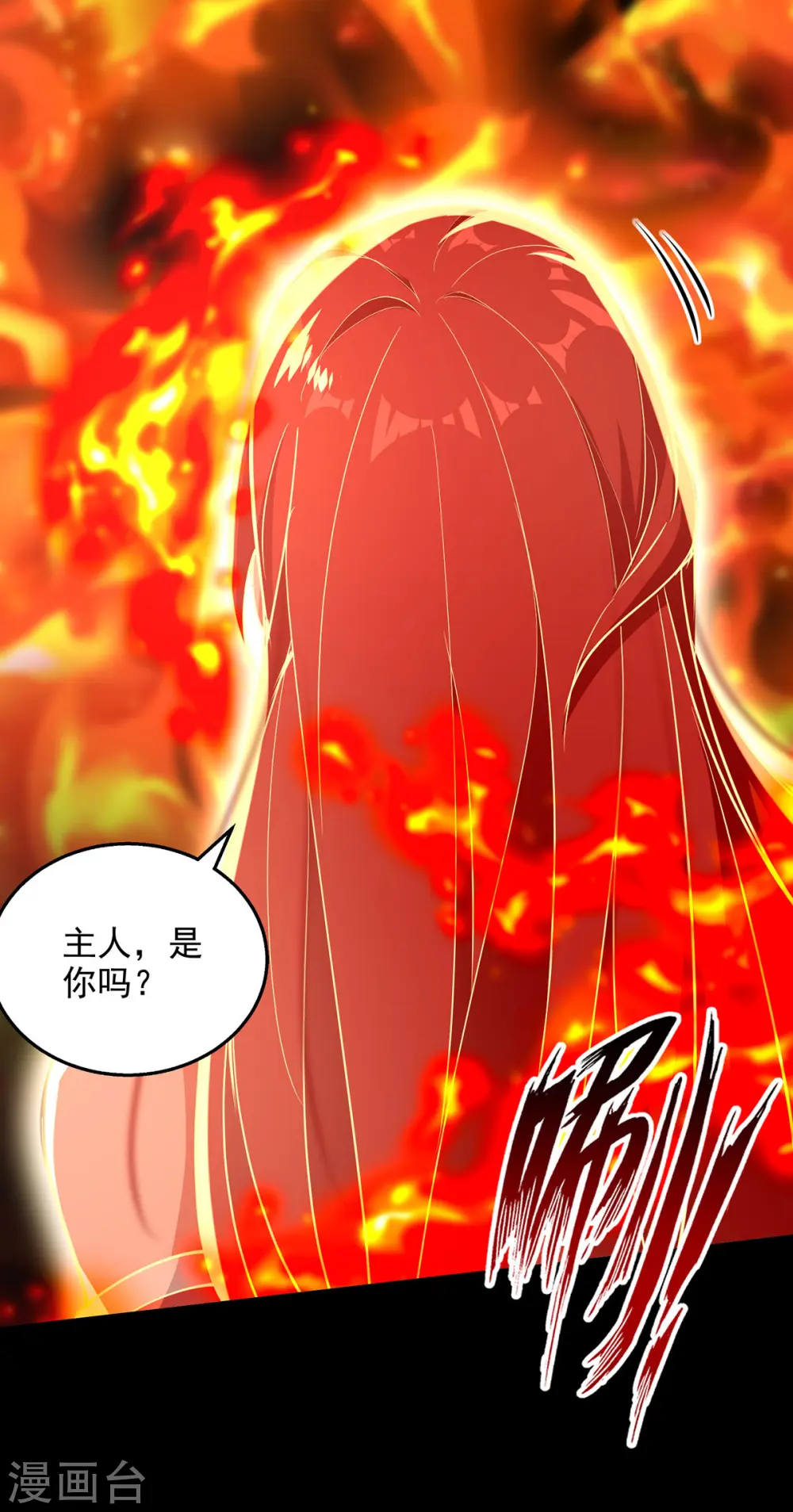 第199话 剑灵火舞 第12页