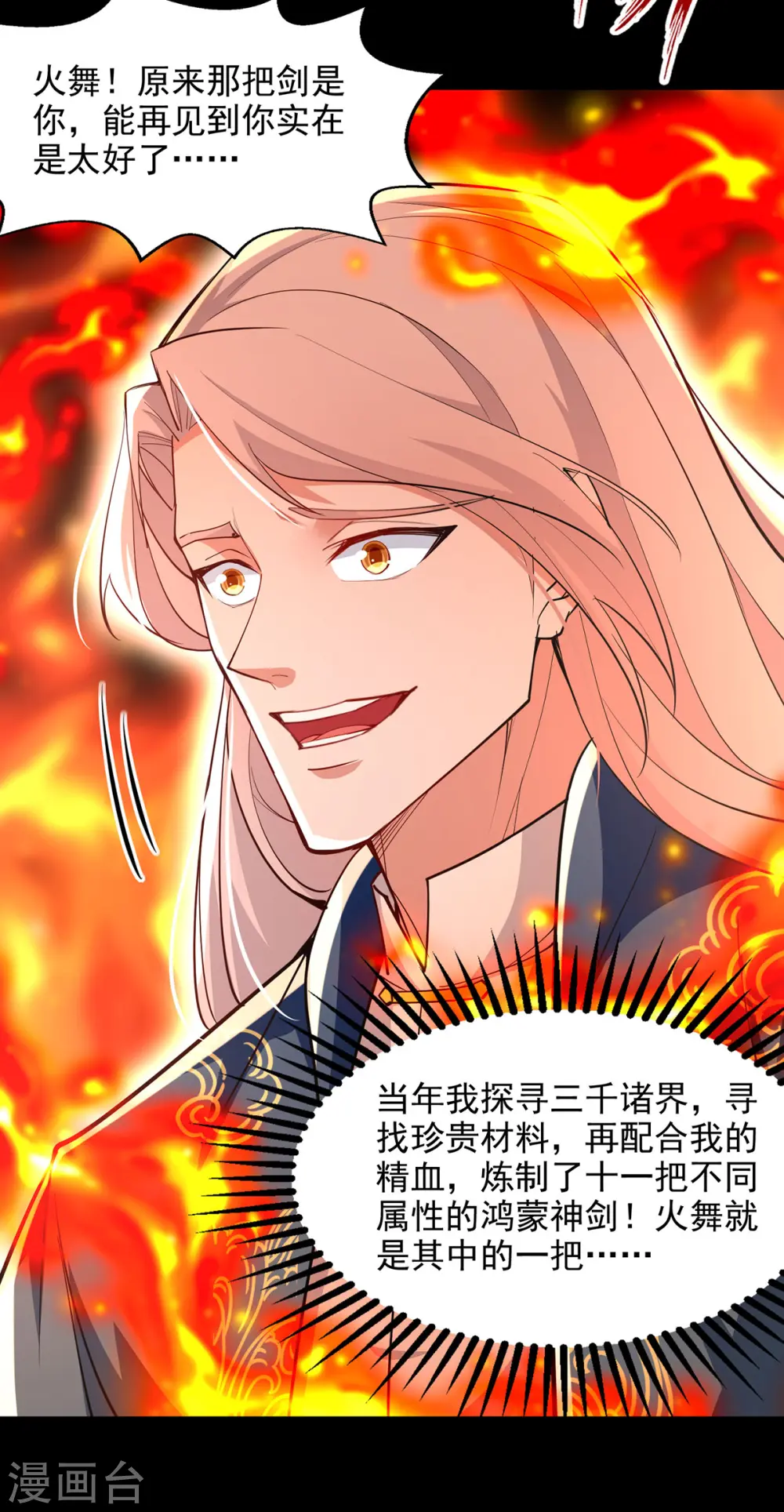第199话 剑灵火舞 第14页