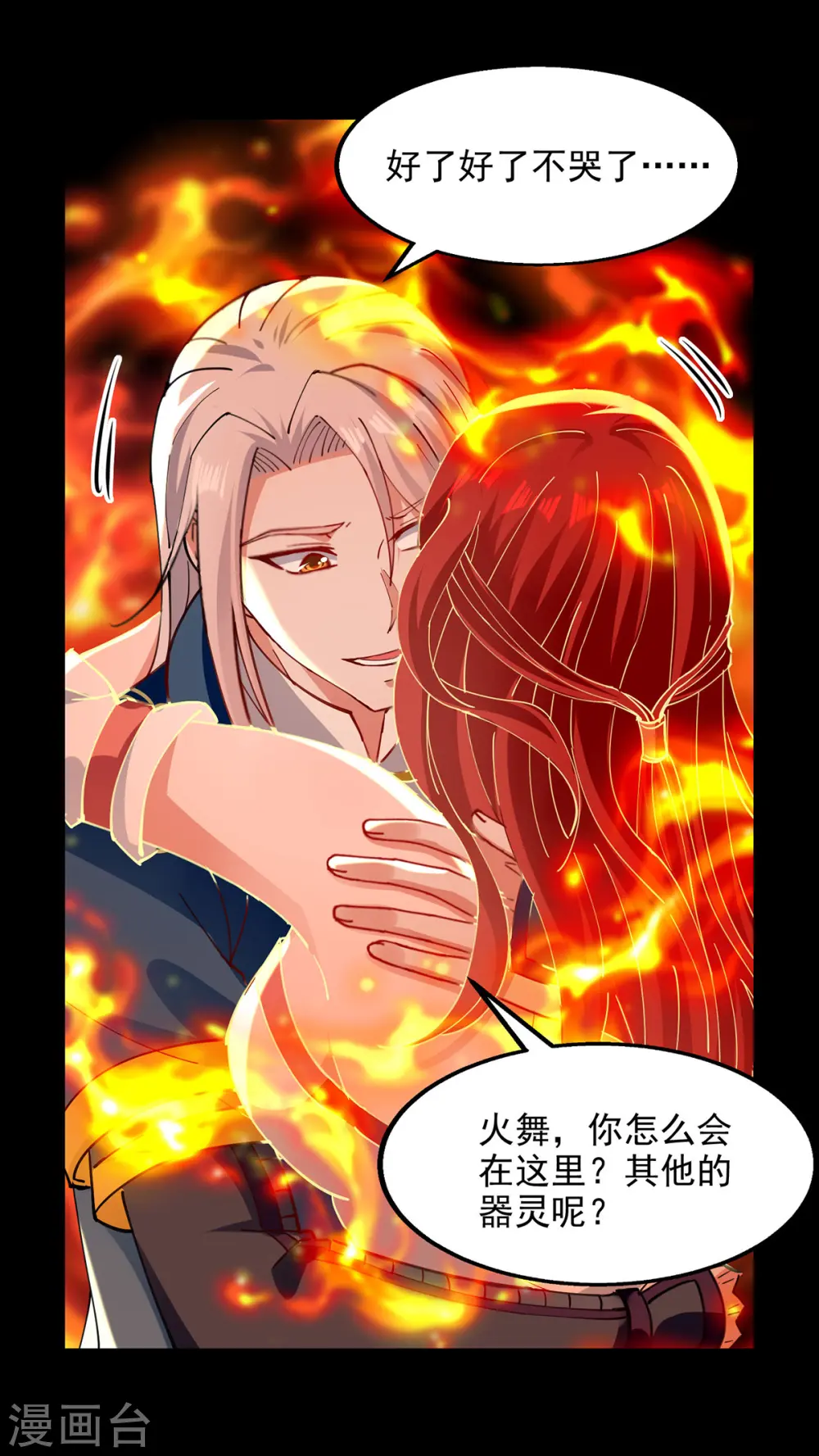 第199话 剑灵火舞 第16页