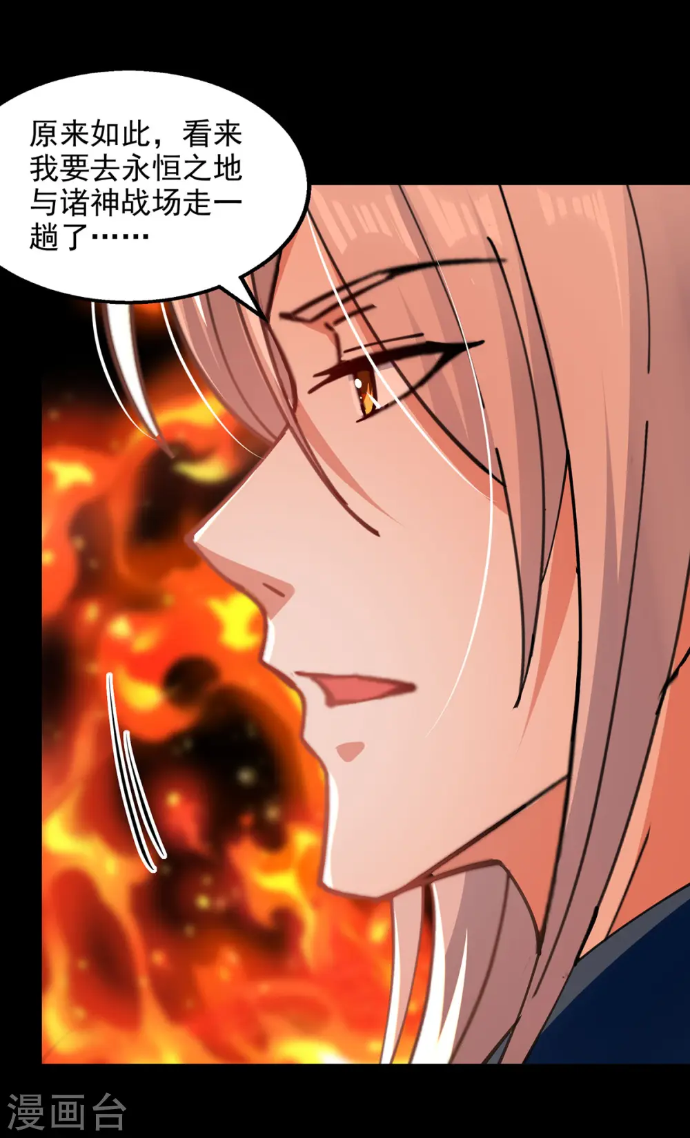 第199话 剑灵火舞 第18页