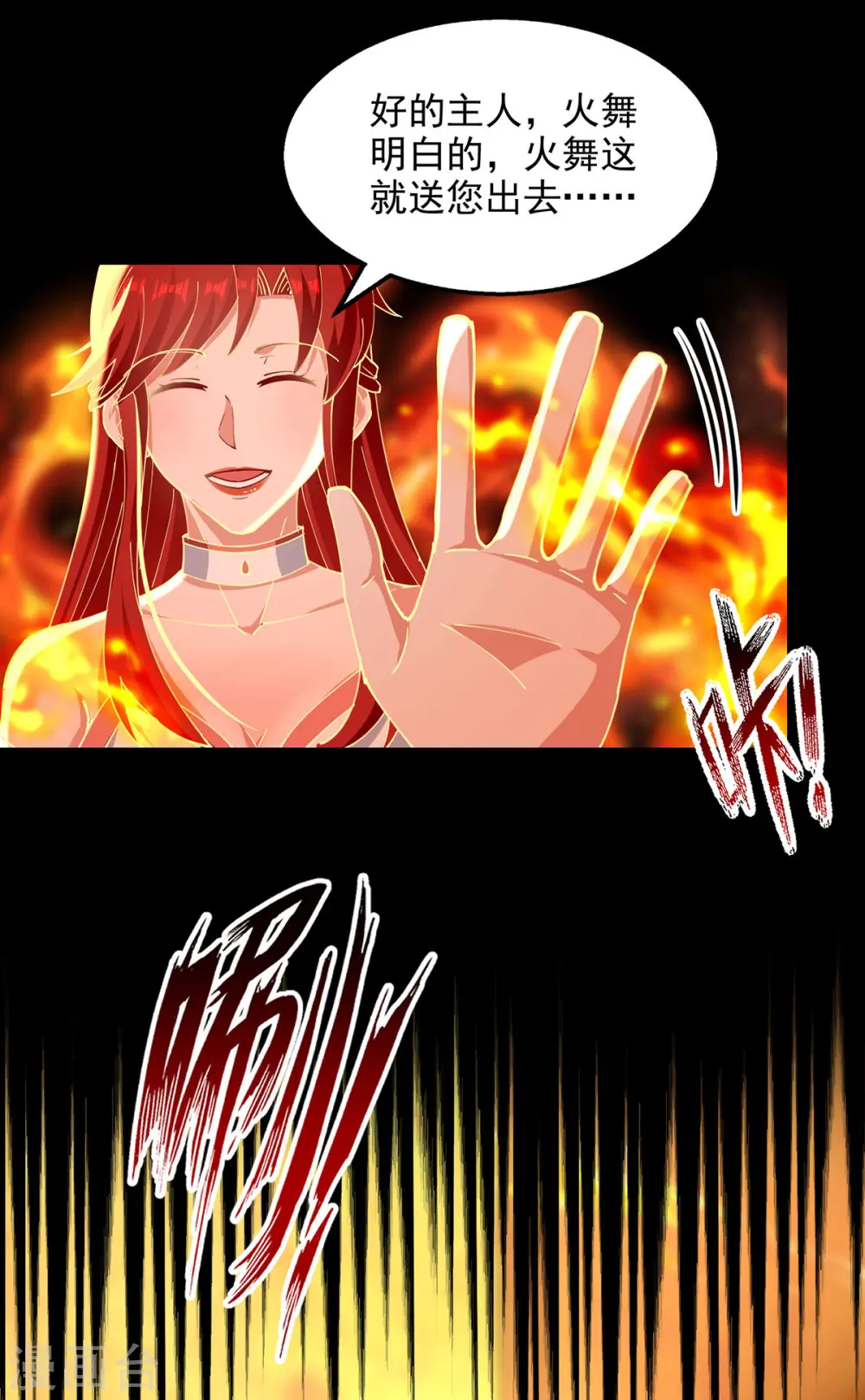 第199话 剑灵火舞 第20页