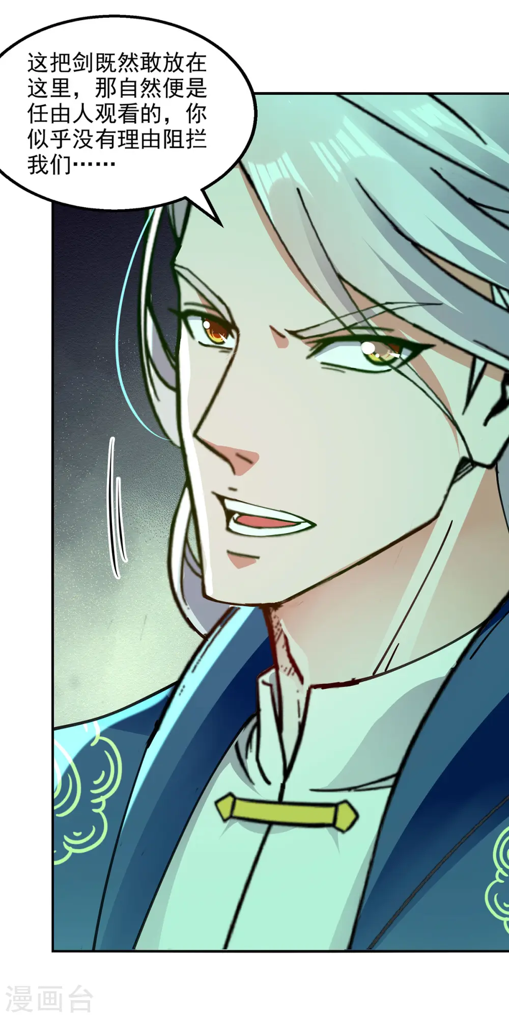 第199话 剑灵火舞 第25页
