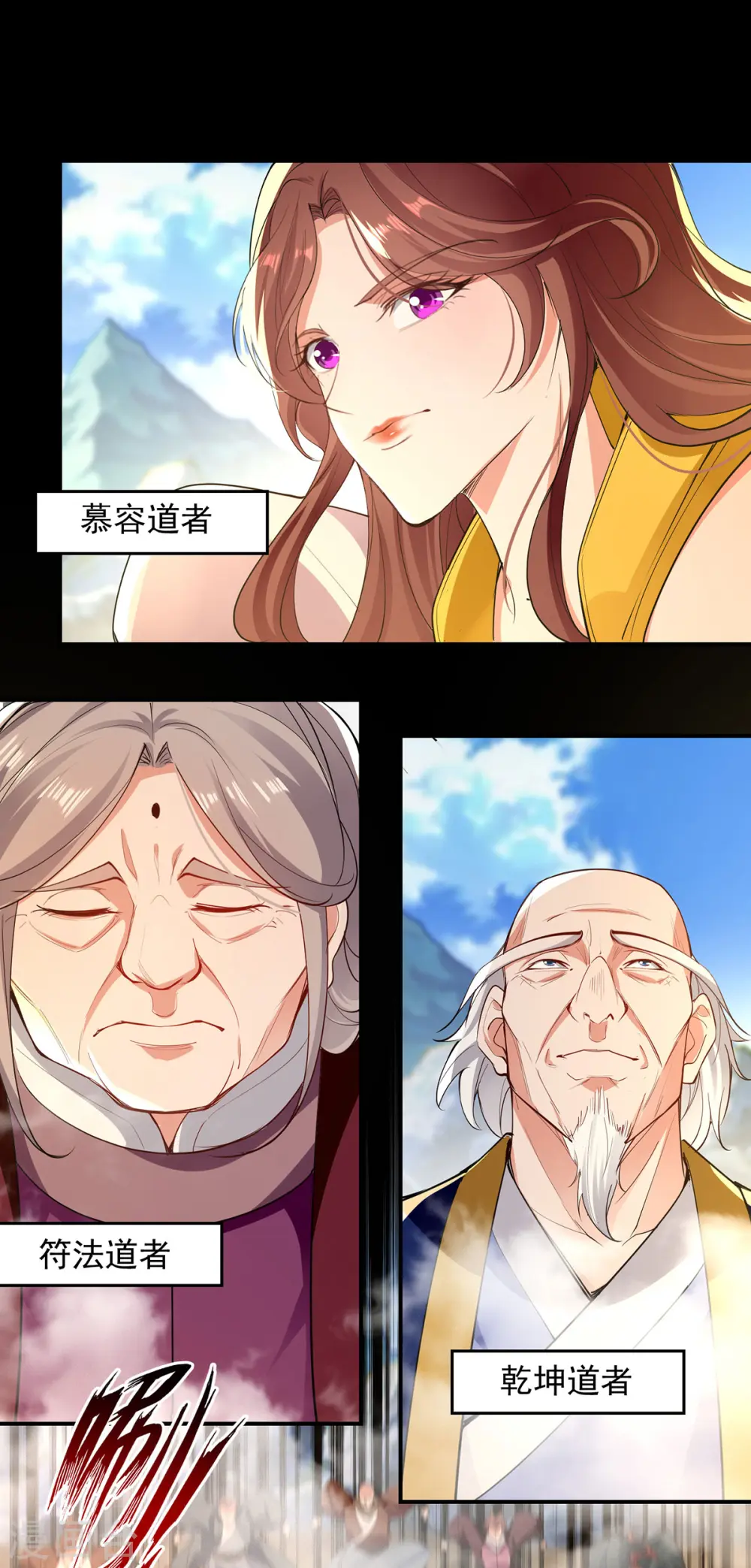 第198话 出发，永恒仙宗 第3页
