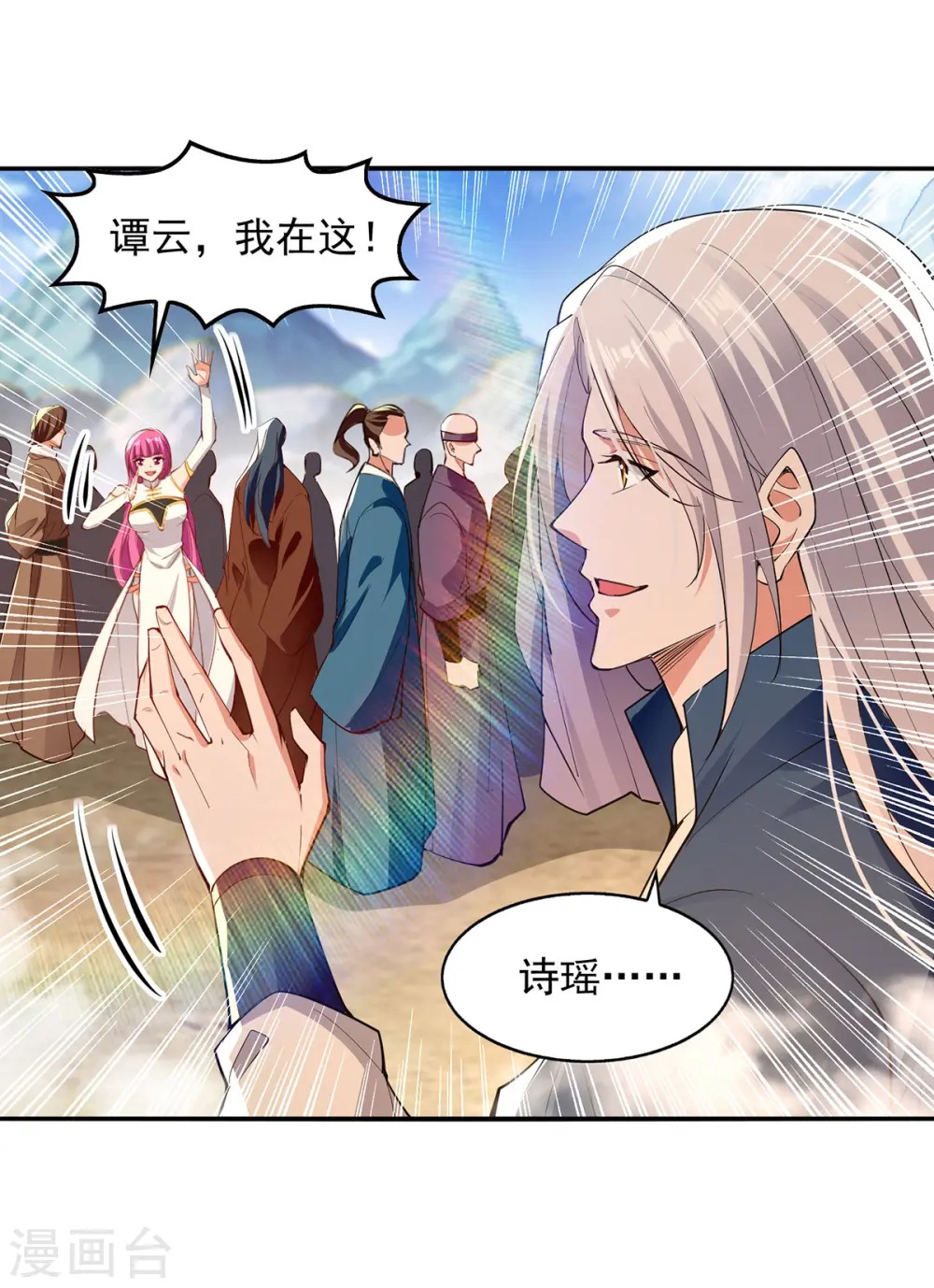 第198话 出发，永恒仙宗 第6页