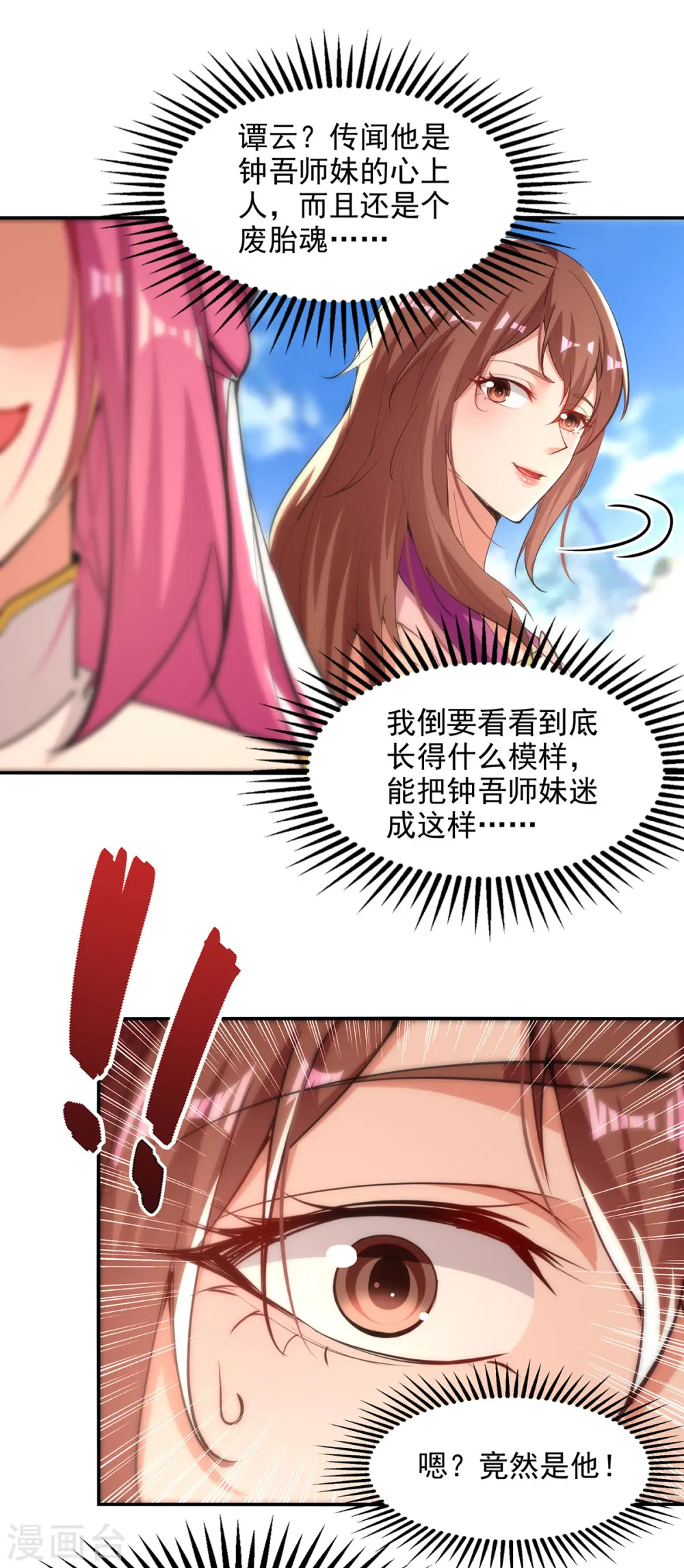 第198话 出发，永恒仙宗 第7页