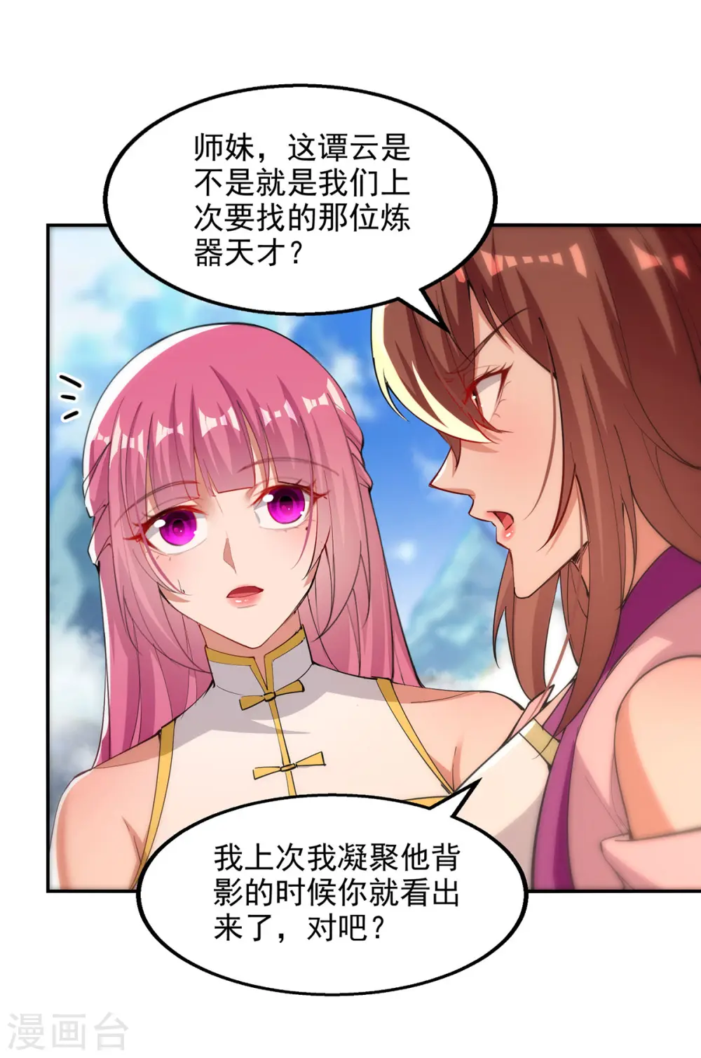 第198话 出发，永恒仙宗 第9页
