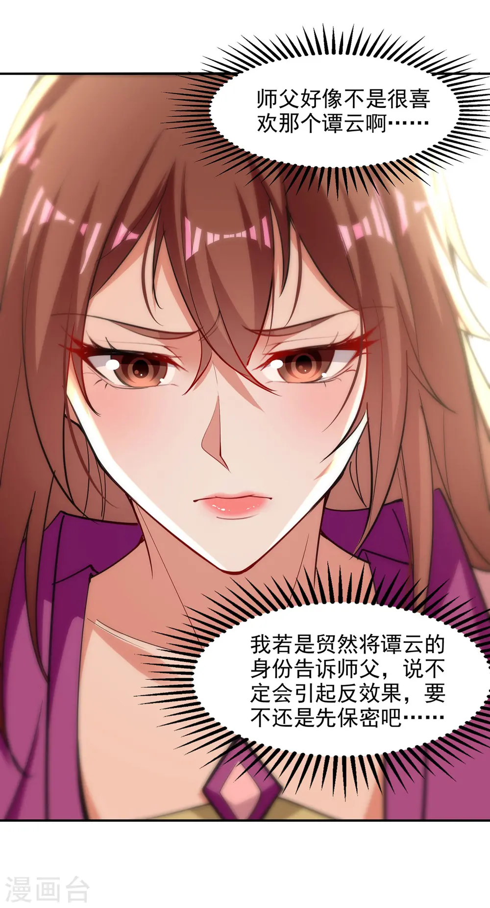 第198话 出发，永恒仙宗 第15页