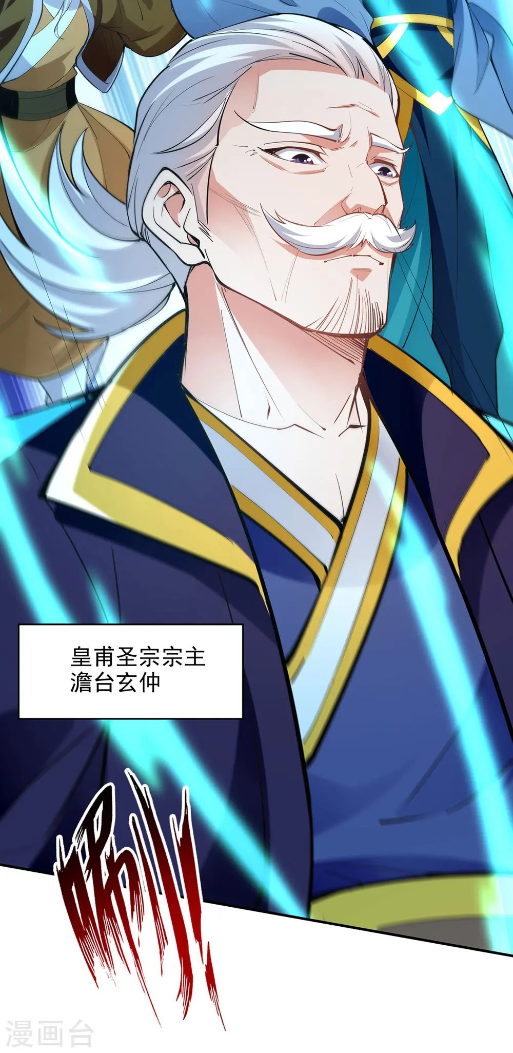 第198话 出发，永恒仙宗 第17页